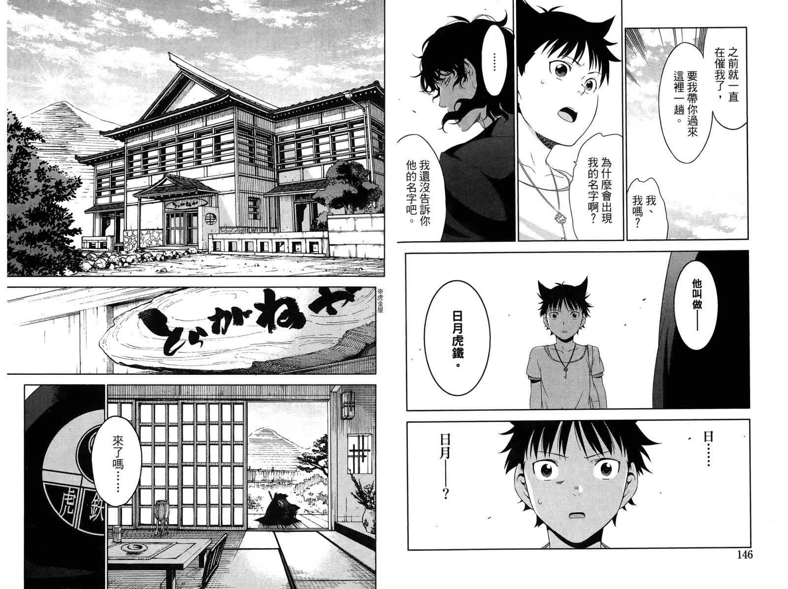 我的房客不是人韩漫全集-第03卷无删减无遮挡章节图片 