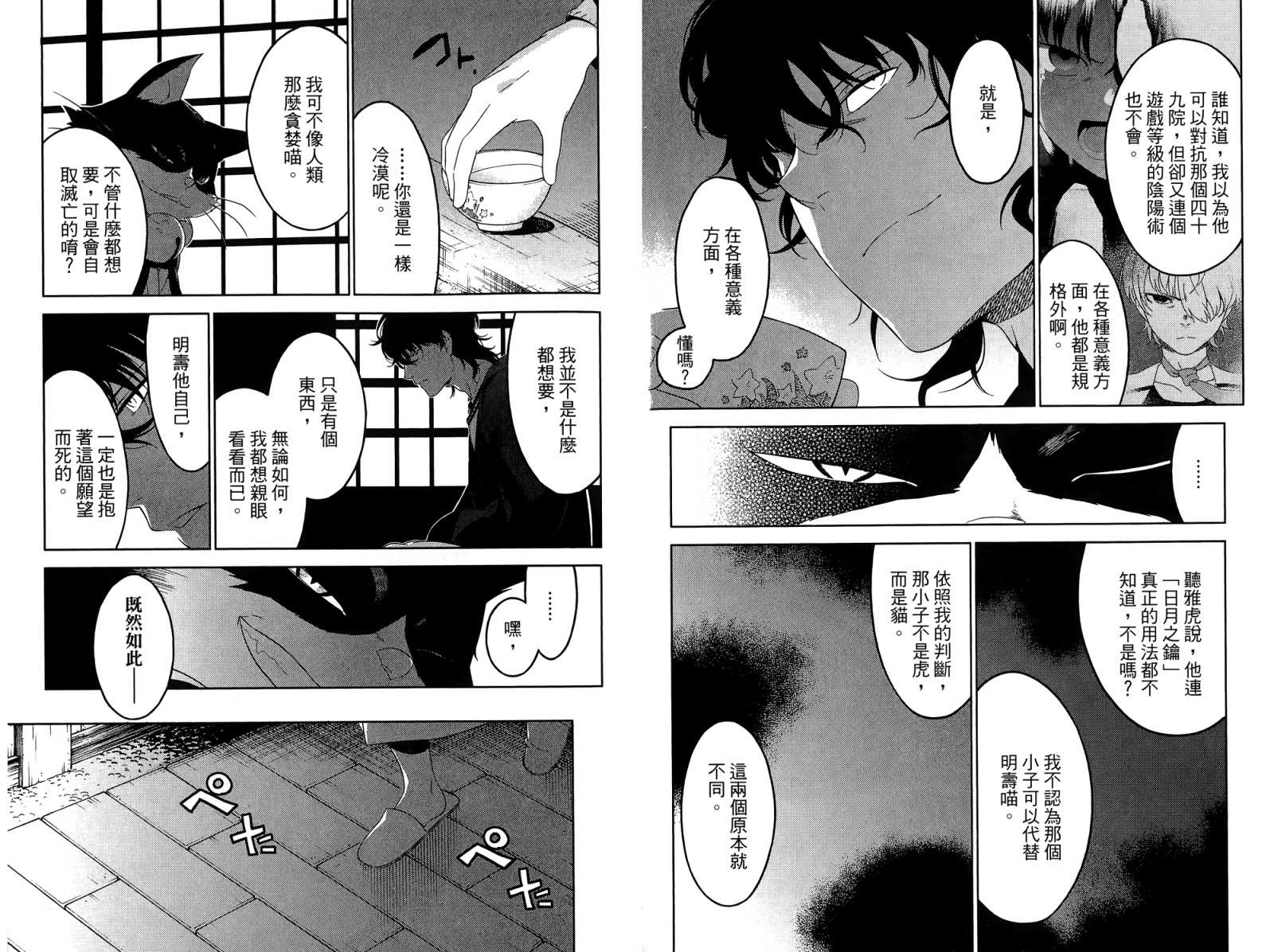 我的房客不是人韩漫全集-第03卷无删减无遮挡章节图片 