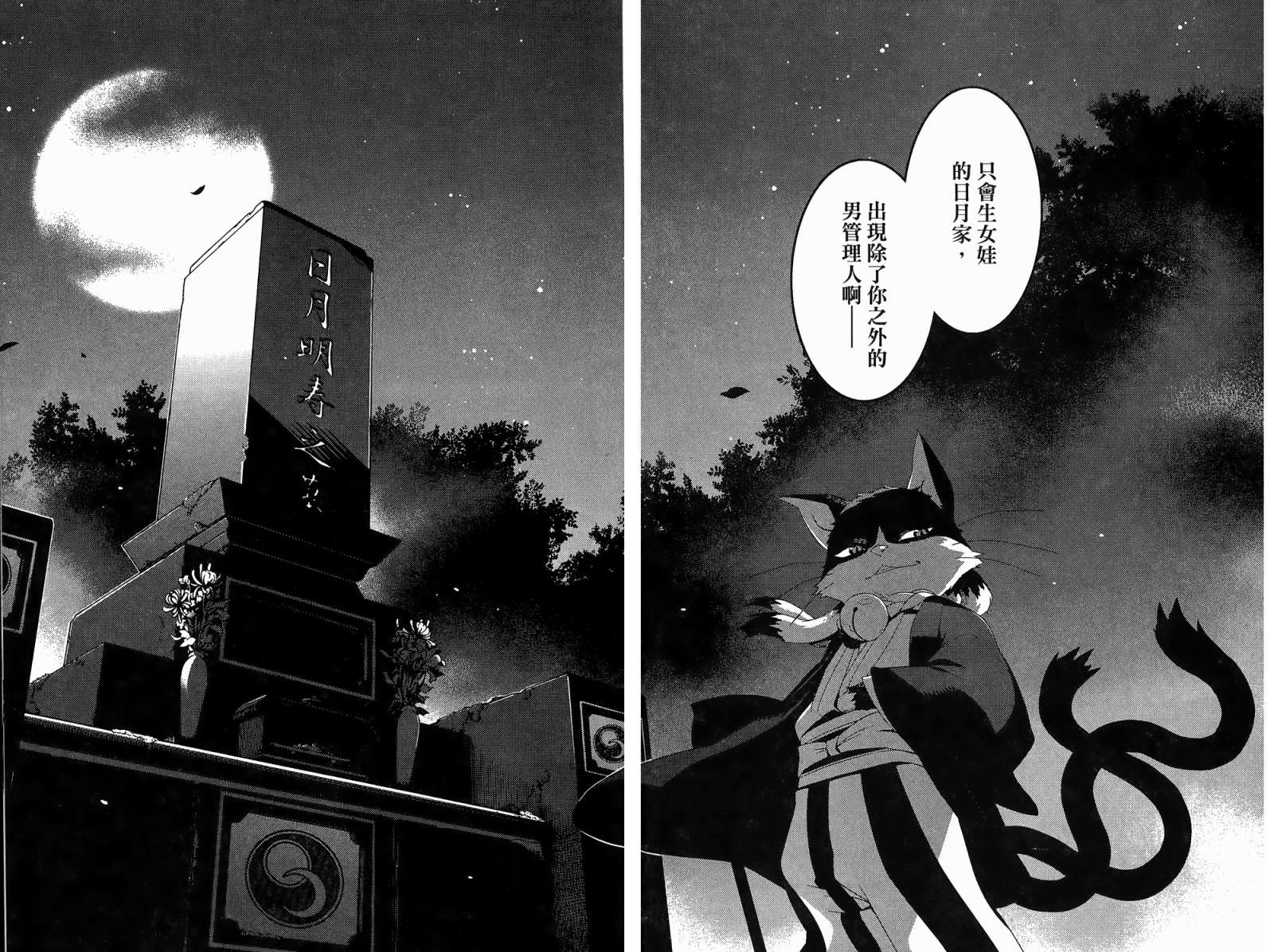 我的房客不是人韩漫全集-第03卷无删减无遮挡章节图片 
