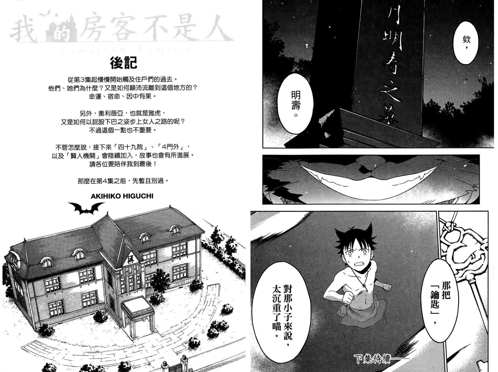 我的房客不是人韩漫全集-第03卷无删减无遮挡章节图片 
