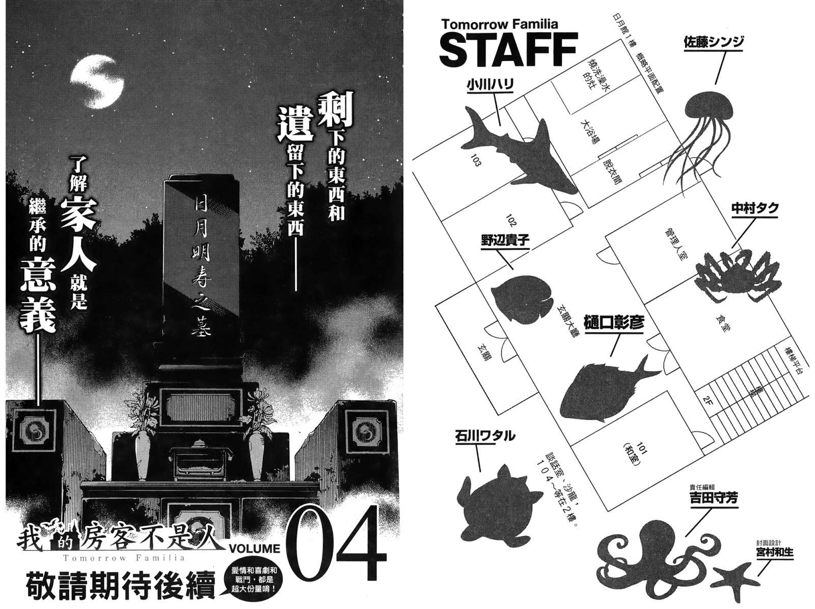 我的房客不是人韩漫全集-第03卷无删减无遮挡章节图片 