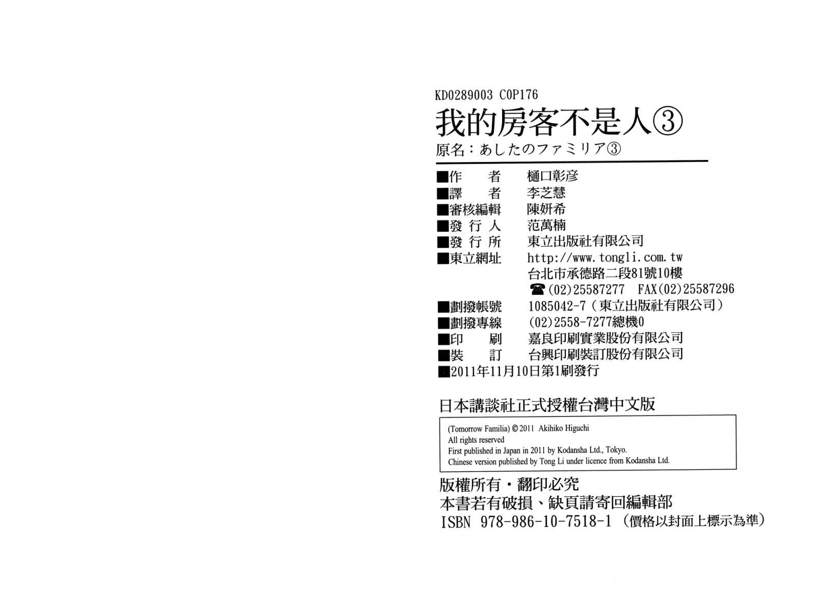 我的房客不是人韩漫全集-第03卷无删减无遮挡章节图片 