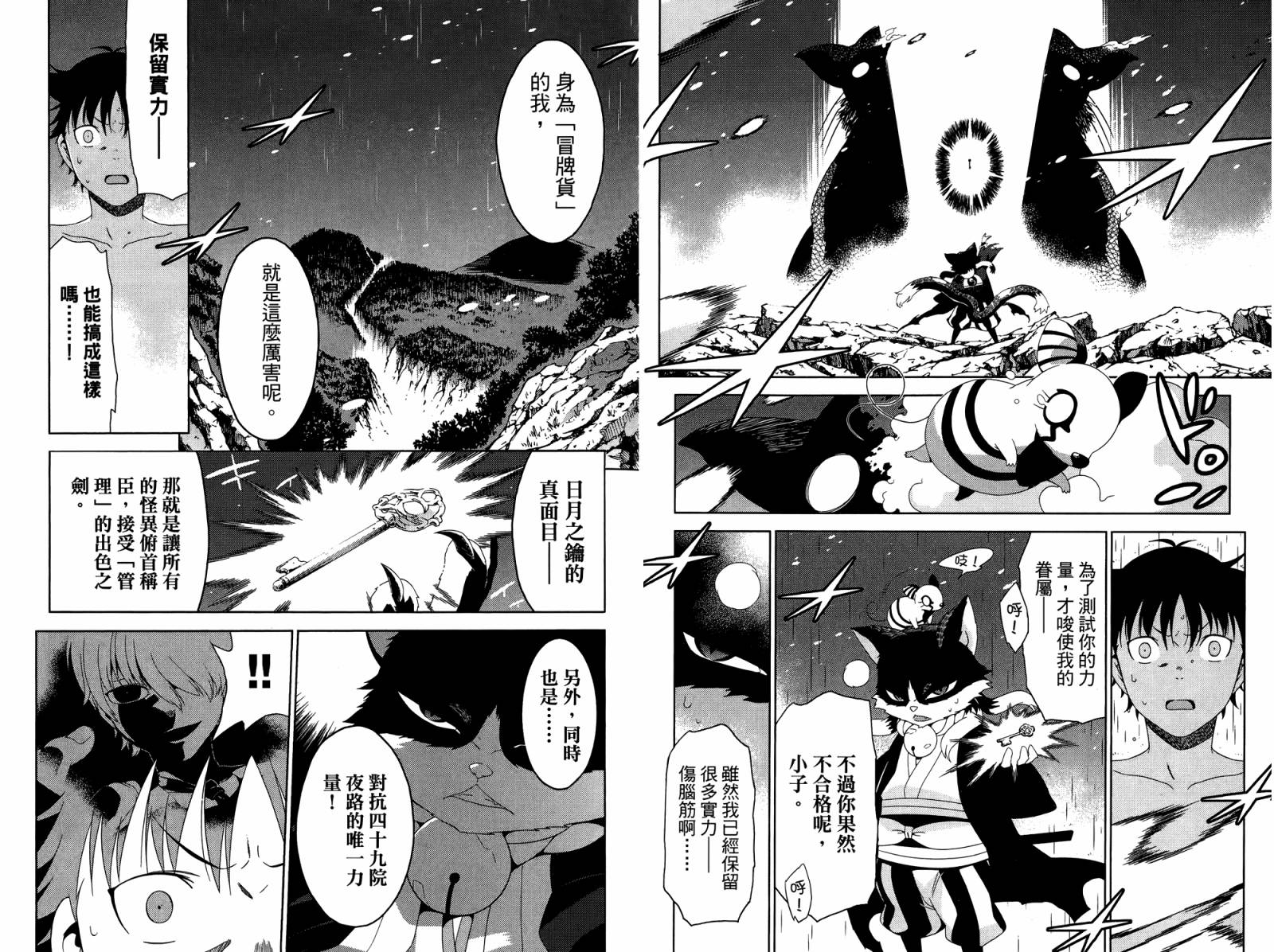 我的房客不是人韩漫全集-第04卷无删减无遮挡章节图片 