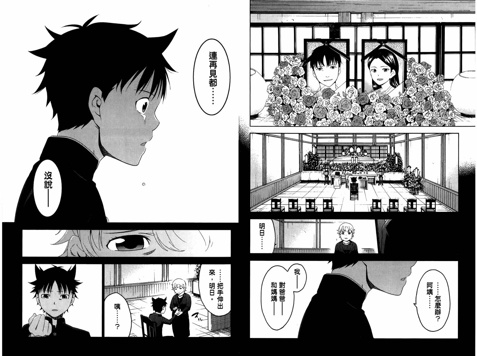 我的房客不是人韩漫全集-第04卷无删减无遮挡章节图片 
