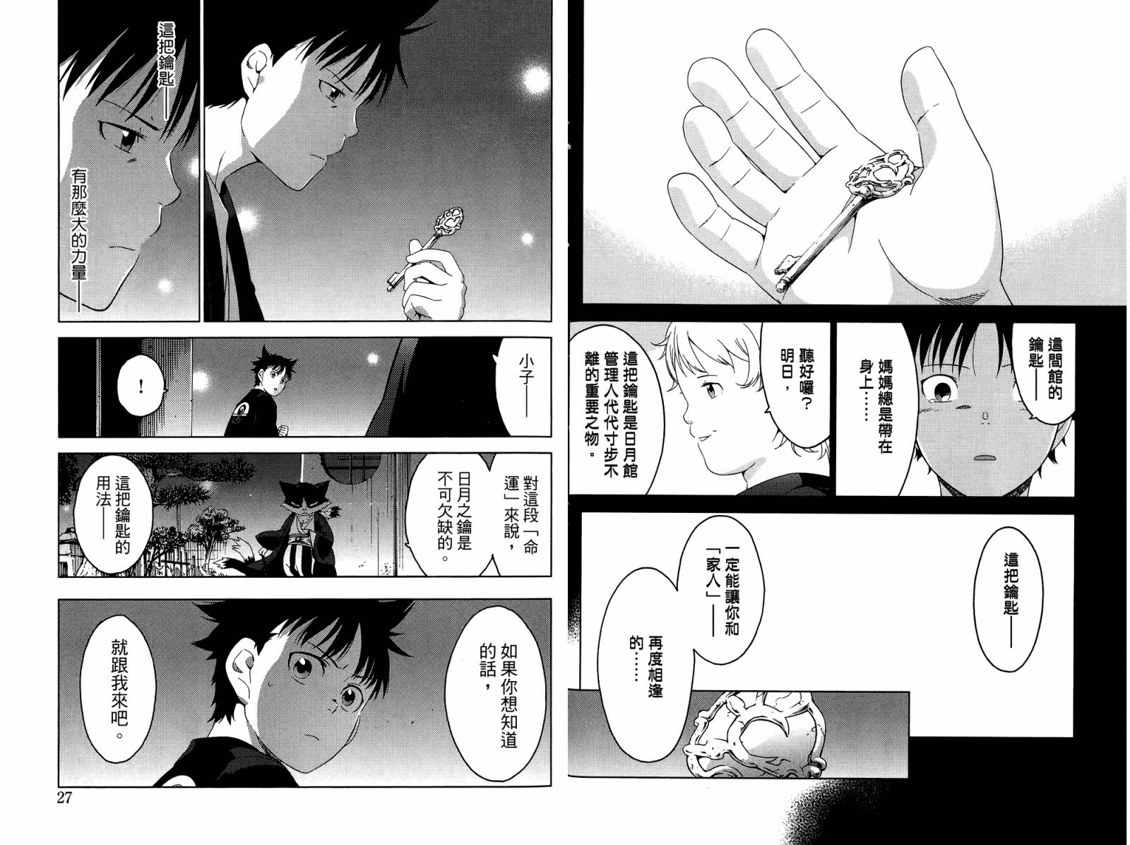 我的房客不是人韩漫全集-第04卷无删减无遮挡章节图片 
