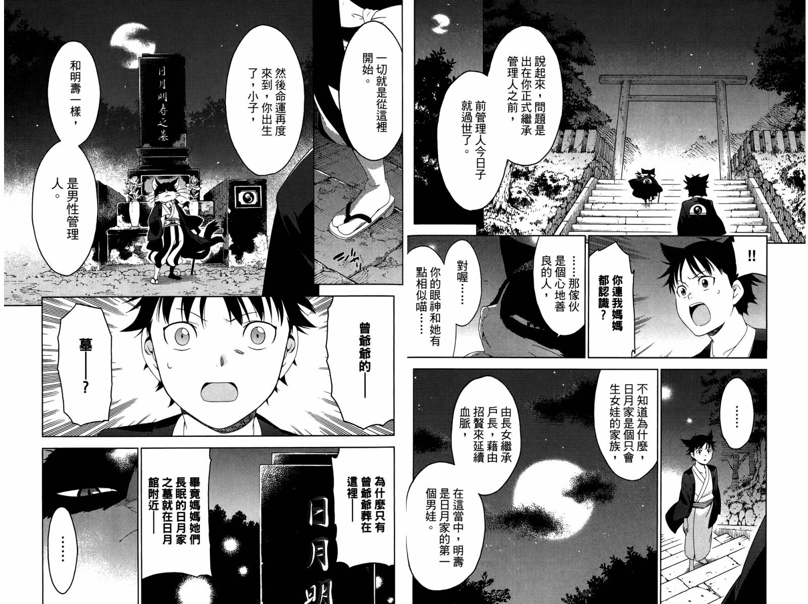 我的房客不是人韩漫全集-第04卷无删减无遮挡章节图片 