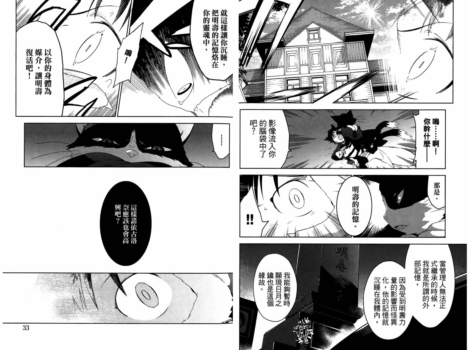 我的房客不是人韩漫全集-第04卷无删减无遮挡章节图片 