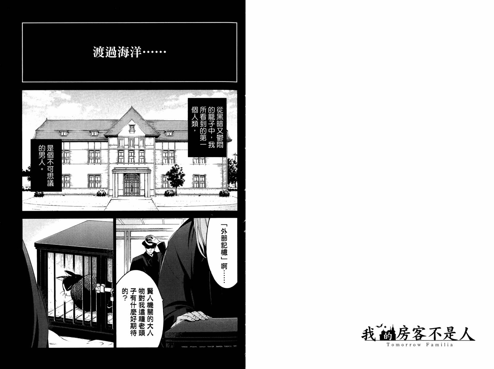 我的房客不是人韩漫全集-第04卷无删减无遮挡章节图片 