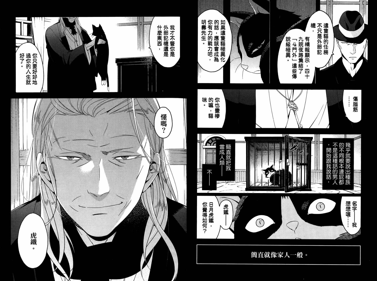 我的房客不是人韩漫全集-第04卷无删减无遮挡章节图片 