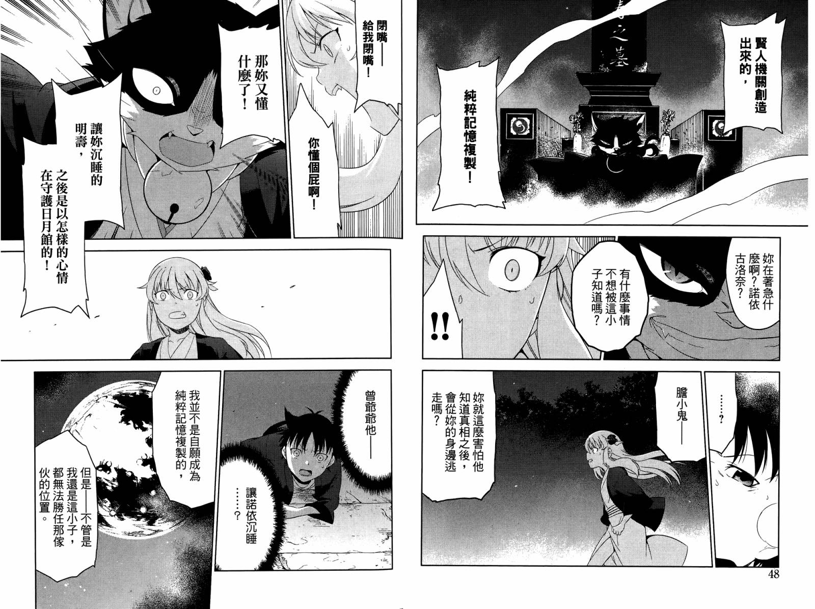 我的房客不是人韩漫全集-第04卷无删减无遮挡章节图片 