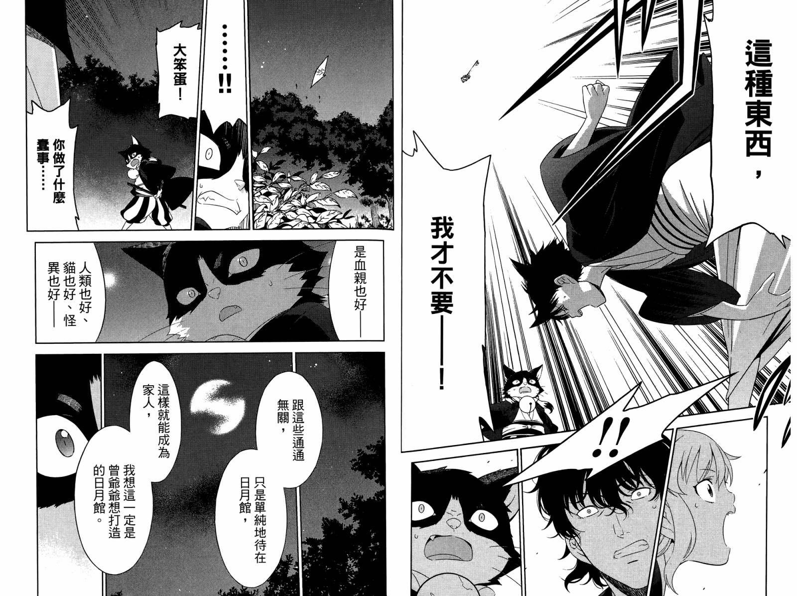 我的房客不是人韩漫全集-第04卷无删减无遮挡章节图片 
