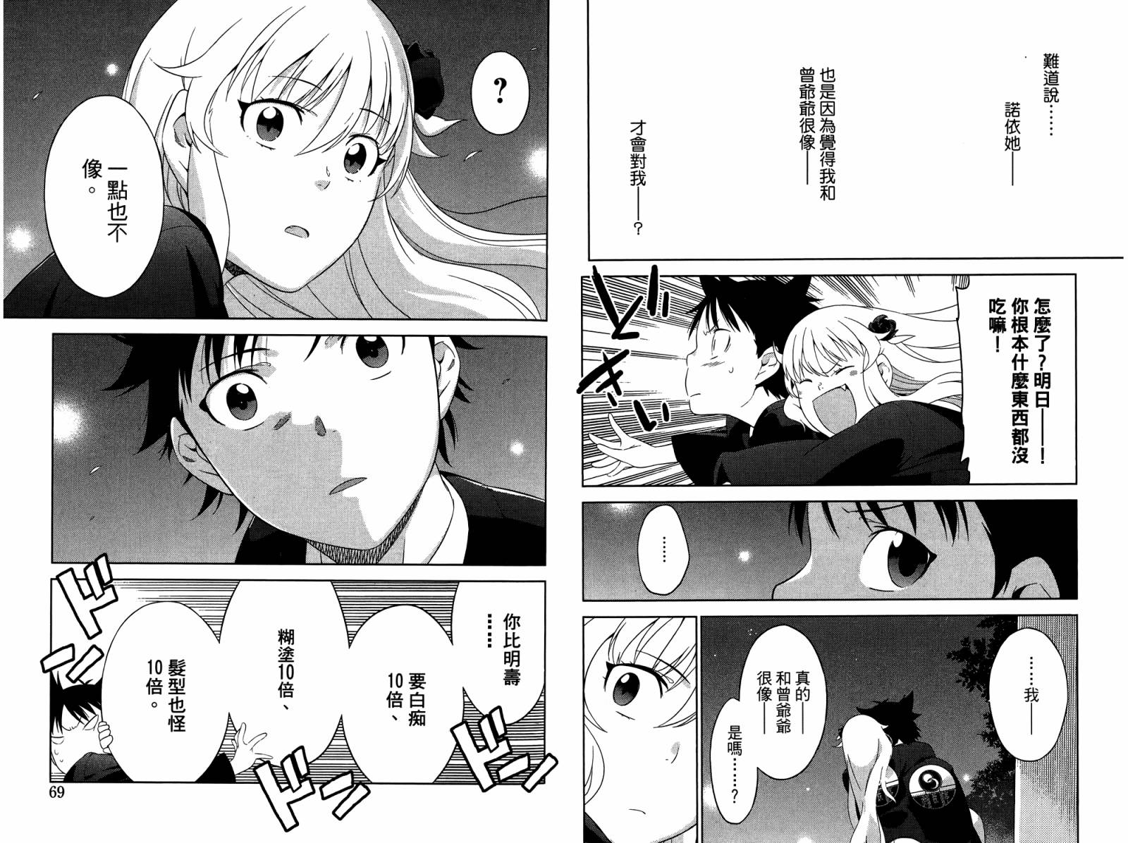 我的房客不是人韩漫全集-第04卷无删减无遮挡章节图片 