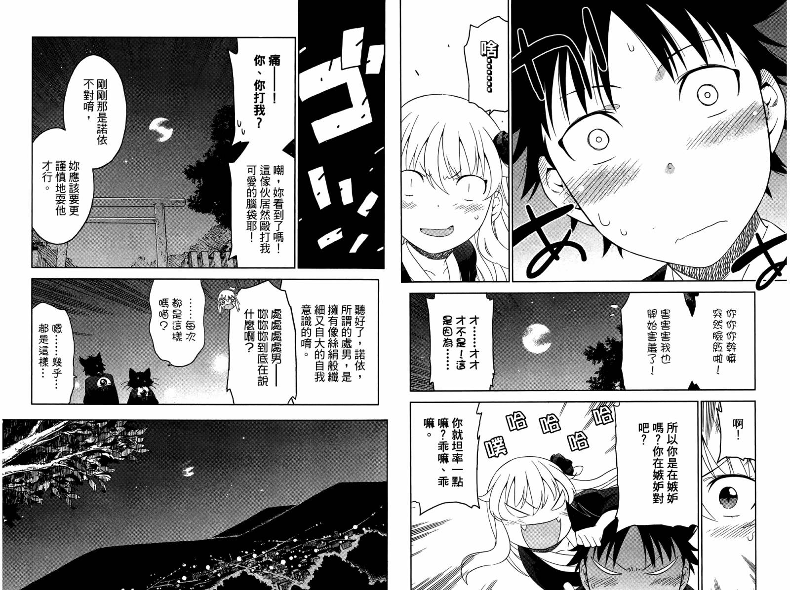 我的房客不是人韩漫全集-第04卷无删减无遮挡章节图片 
