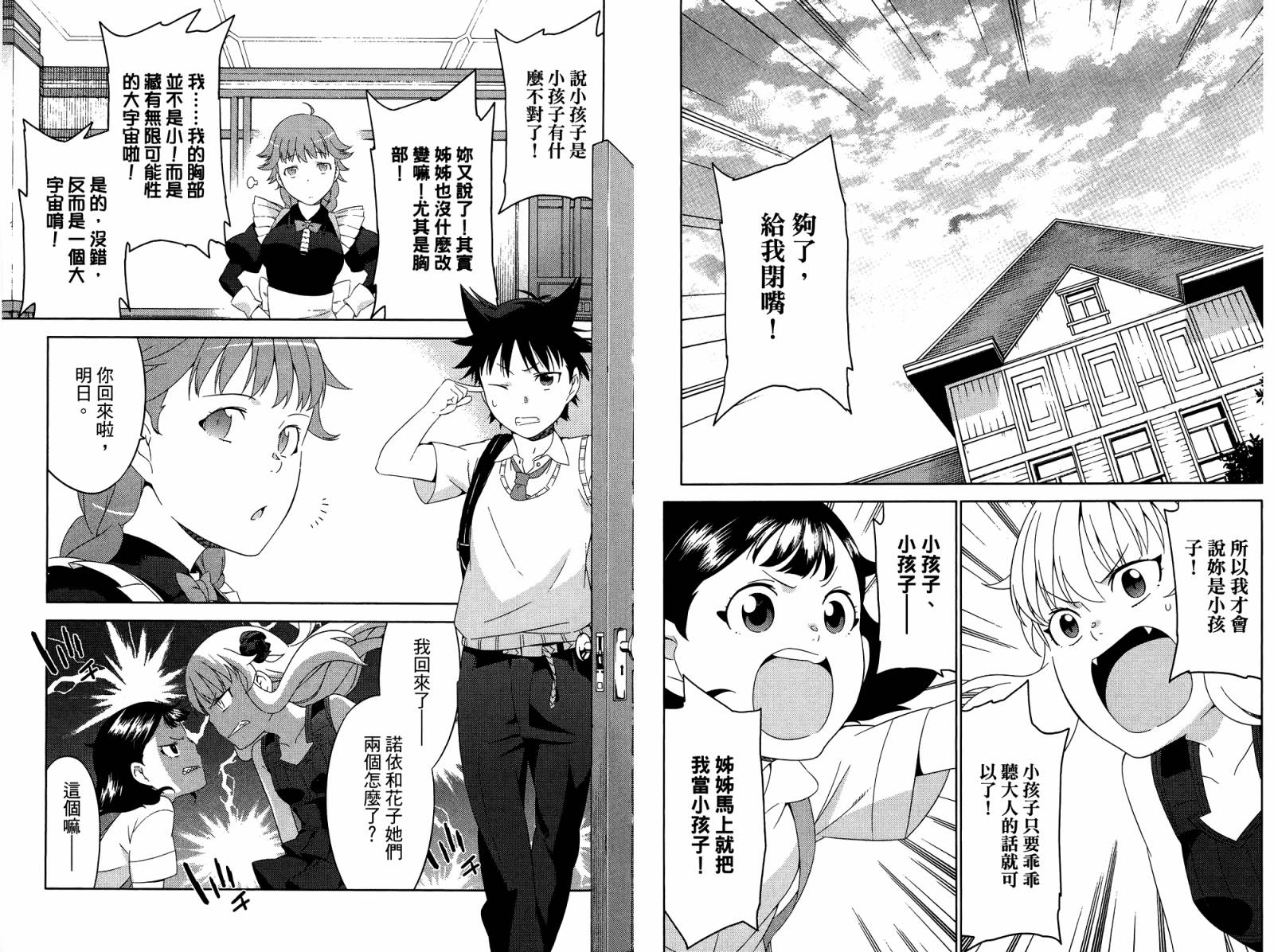 我的房客不是人韩漫全集-第04卷无删减无遮挡章节图片 