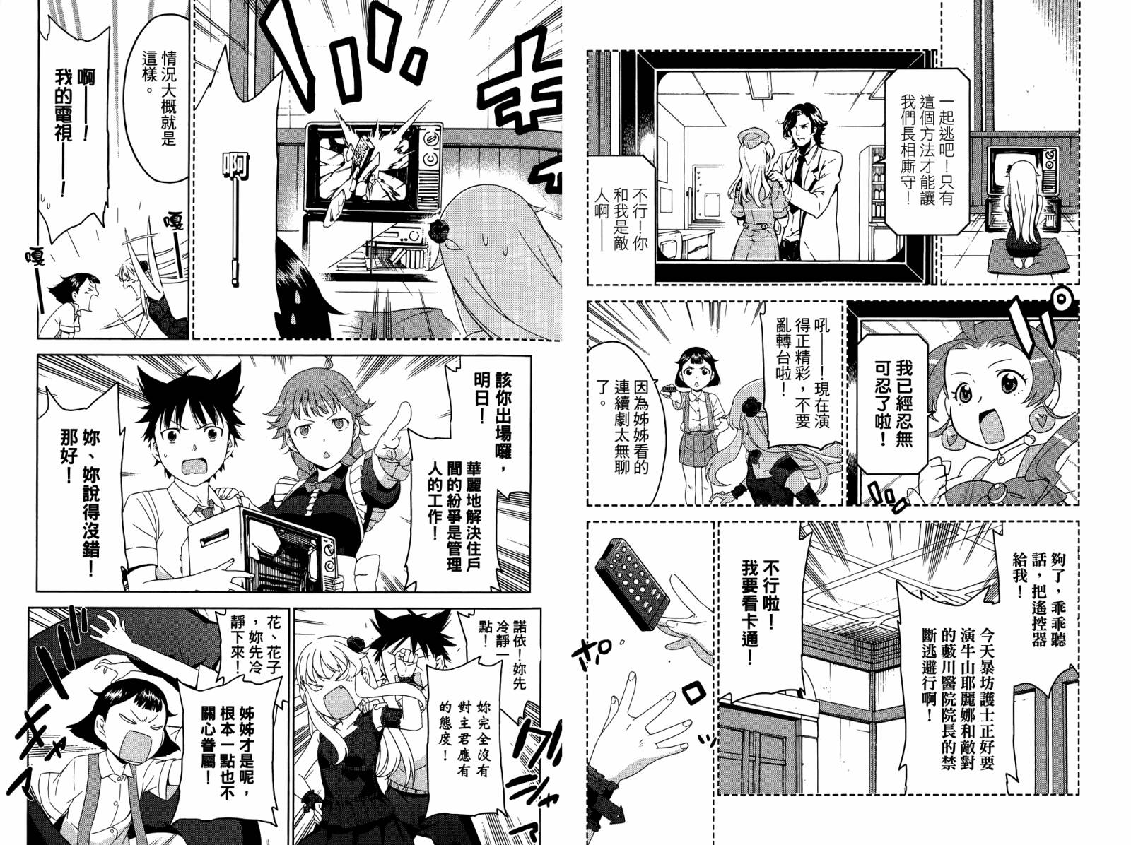我的房客不是人韩漫全集-第04卷无删减无遮挡章节图片 