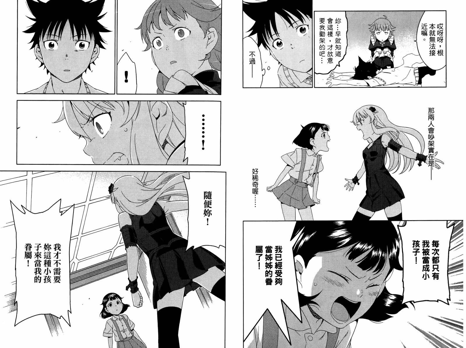 我的房客不是人韩漫全集-第04卷无删减无遮挡章节图片 