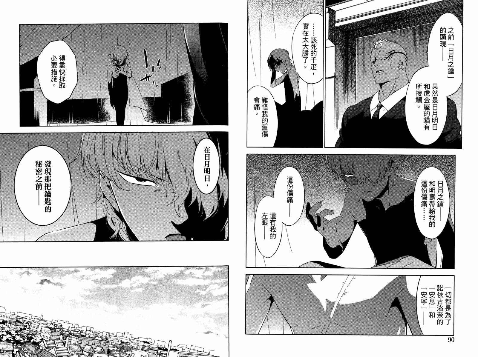 我的房客不是人韩漫全集-第04卷无删减无遮挡章节图片 