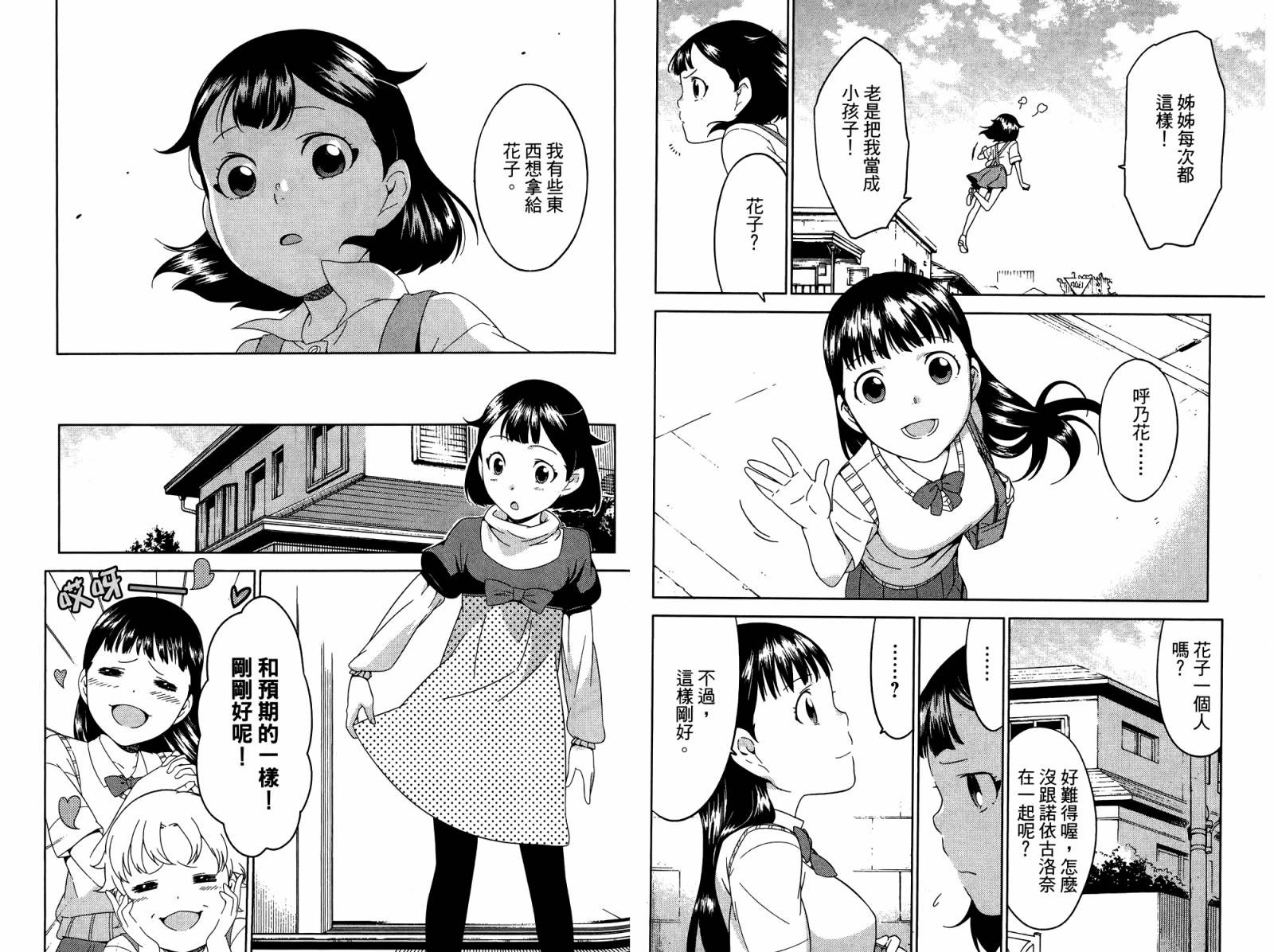 我的房客不是人韩漫全集-第04卷无删减无遮挡章节图片 