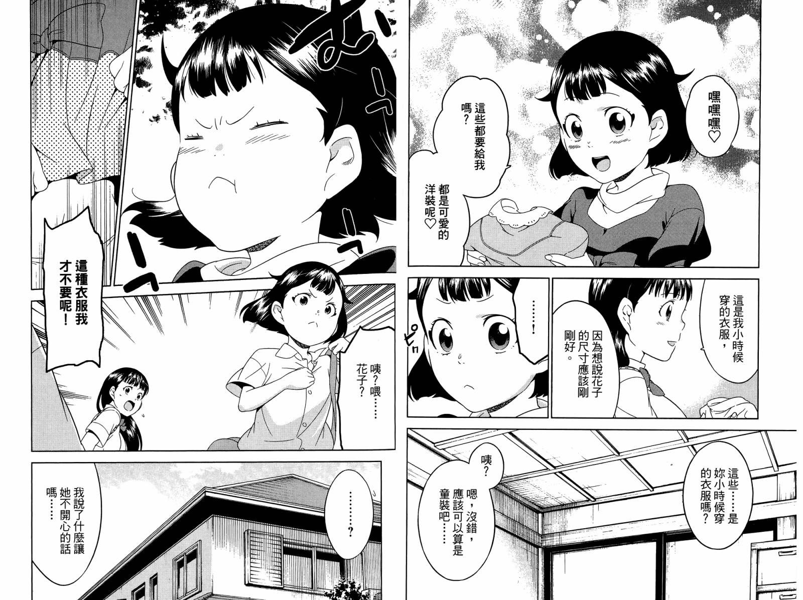 我的房客不是人韩漫全集-第04卷无删减无遮挡章节图片 