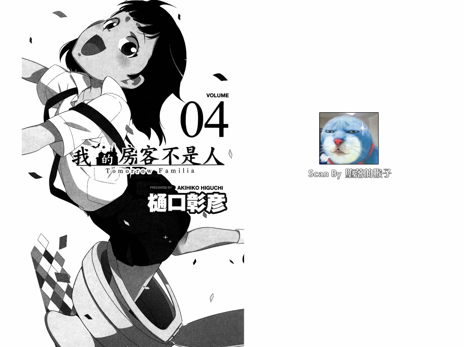 我的房客不是人韩漫全集-第04卷无删减无遮挡章节图片 