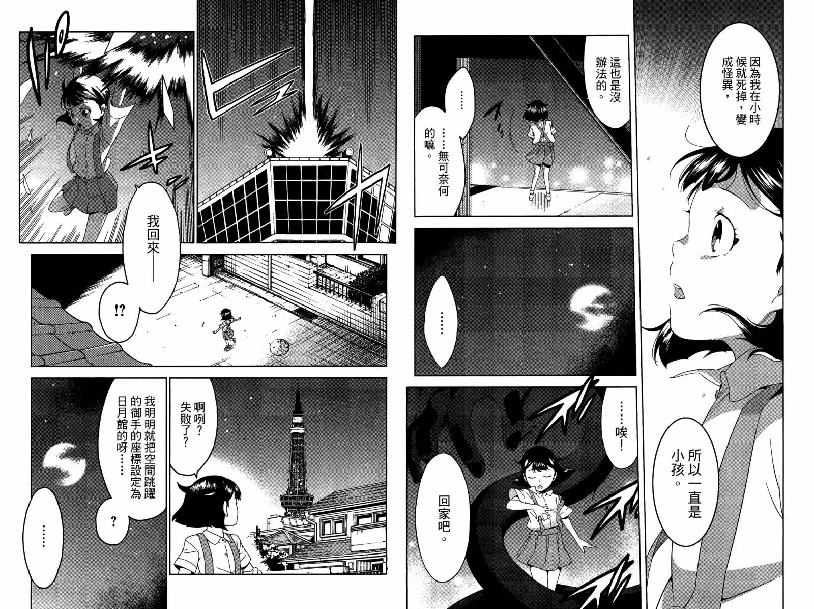 我的房客不是人韩漫全集-第04卷无删减无遮挡章节图片 
