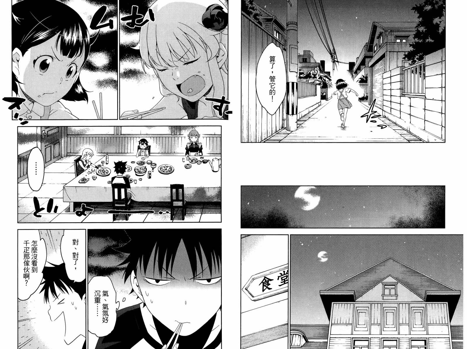 我的房客不是人韩漫全集-第04卷无删减无遮挡章节图片 