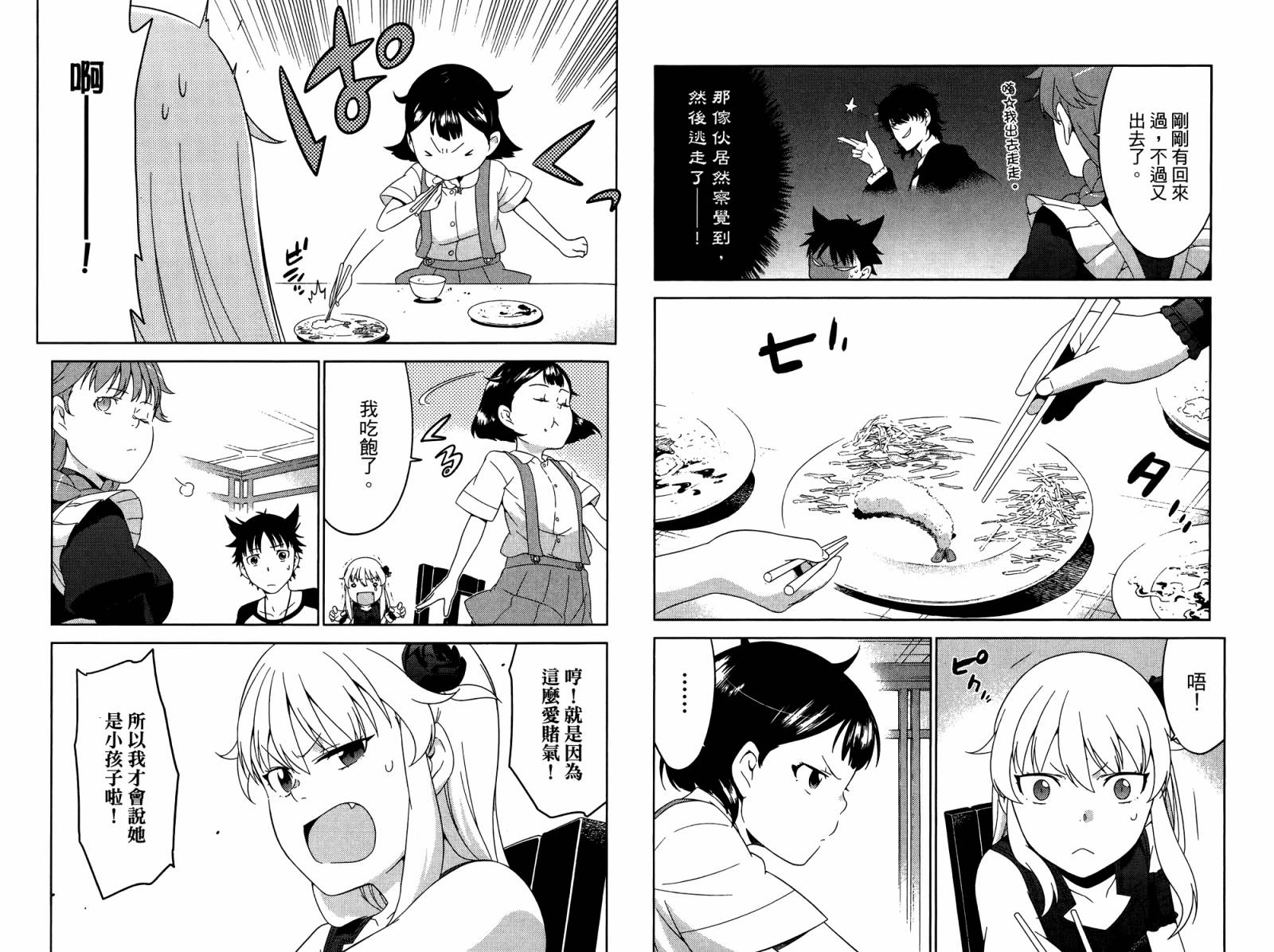 我的房客不是人韩漫全集-第04卷无删减无遮挡章节图片 
