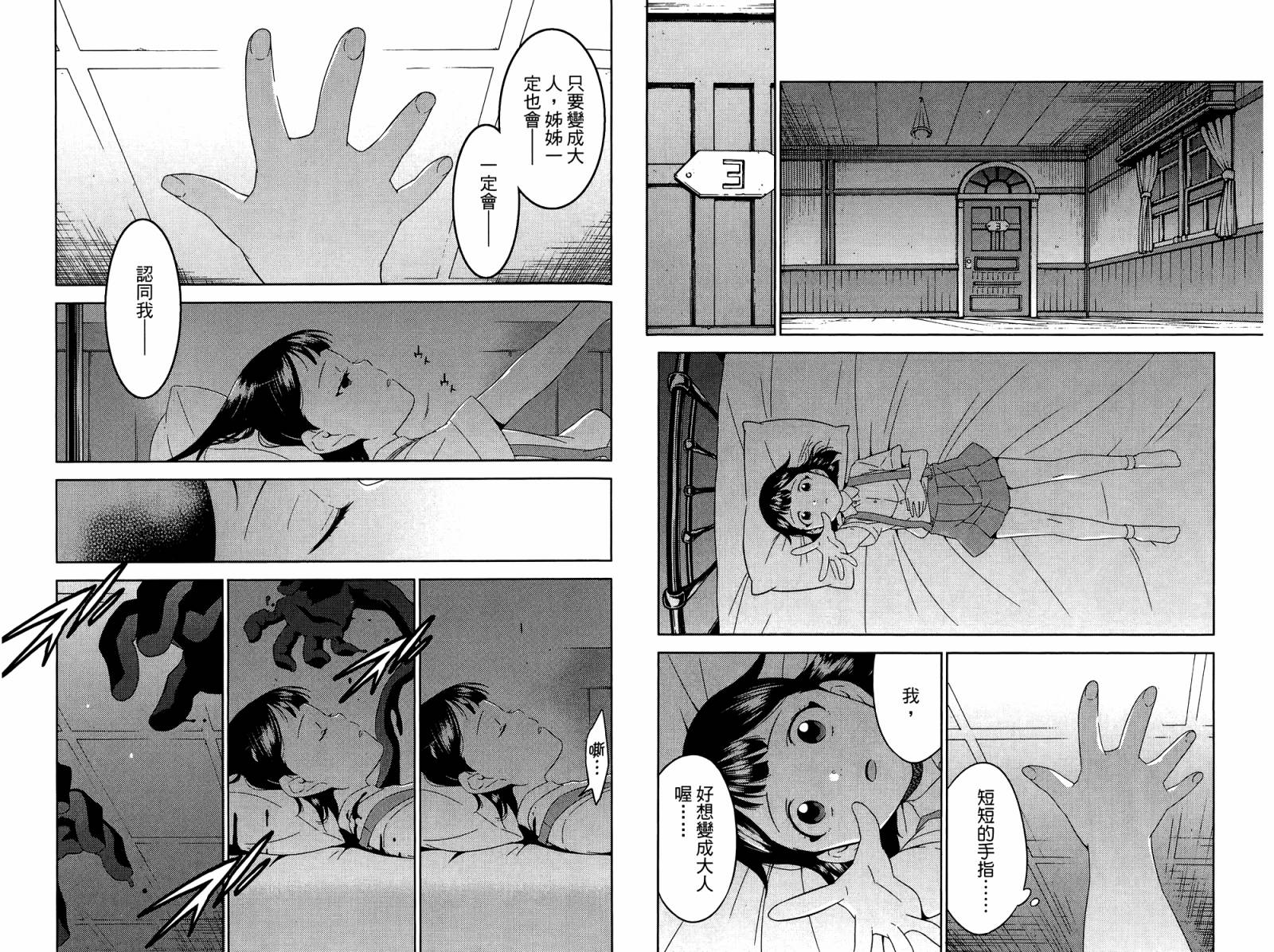 我的房客不是人韩漫全集-第04卷无删减无遮挡章节图片 