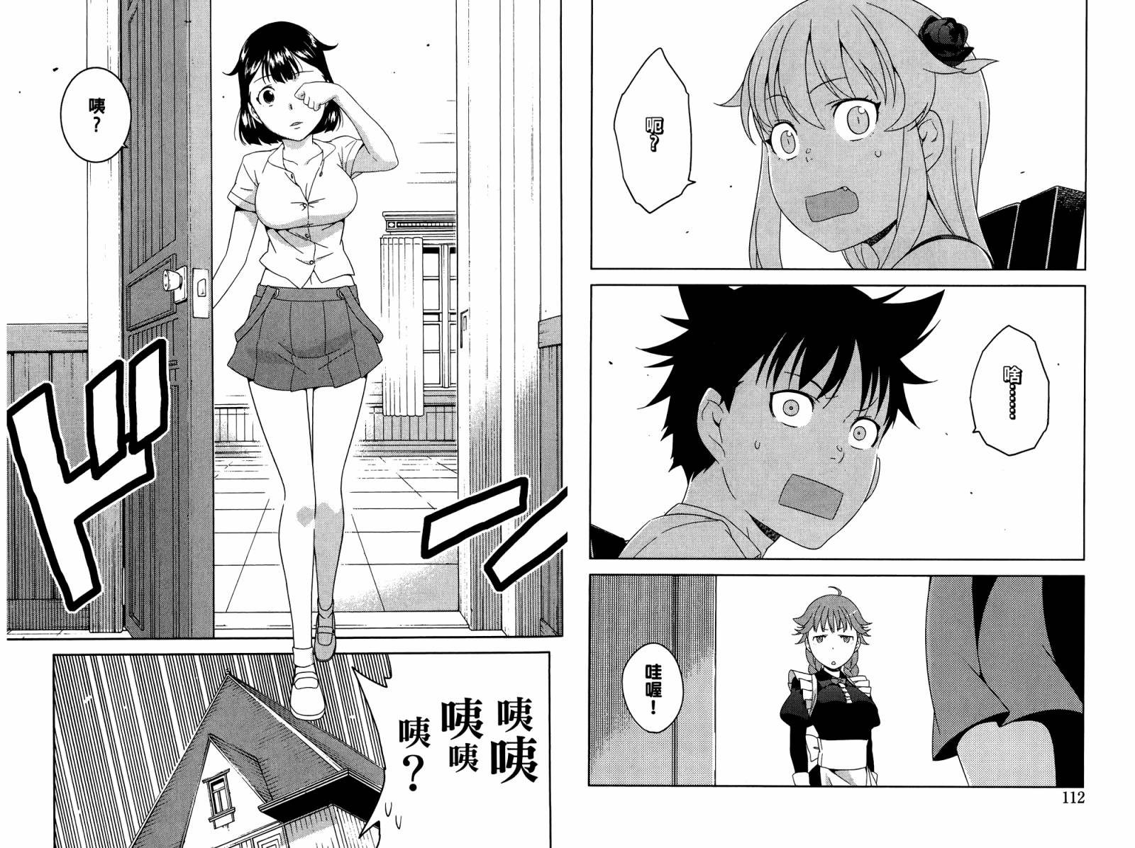 我的房客不是人韩漫全集-第04卷无删减无遮挡章节图片 