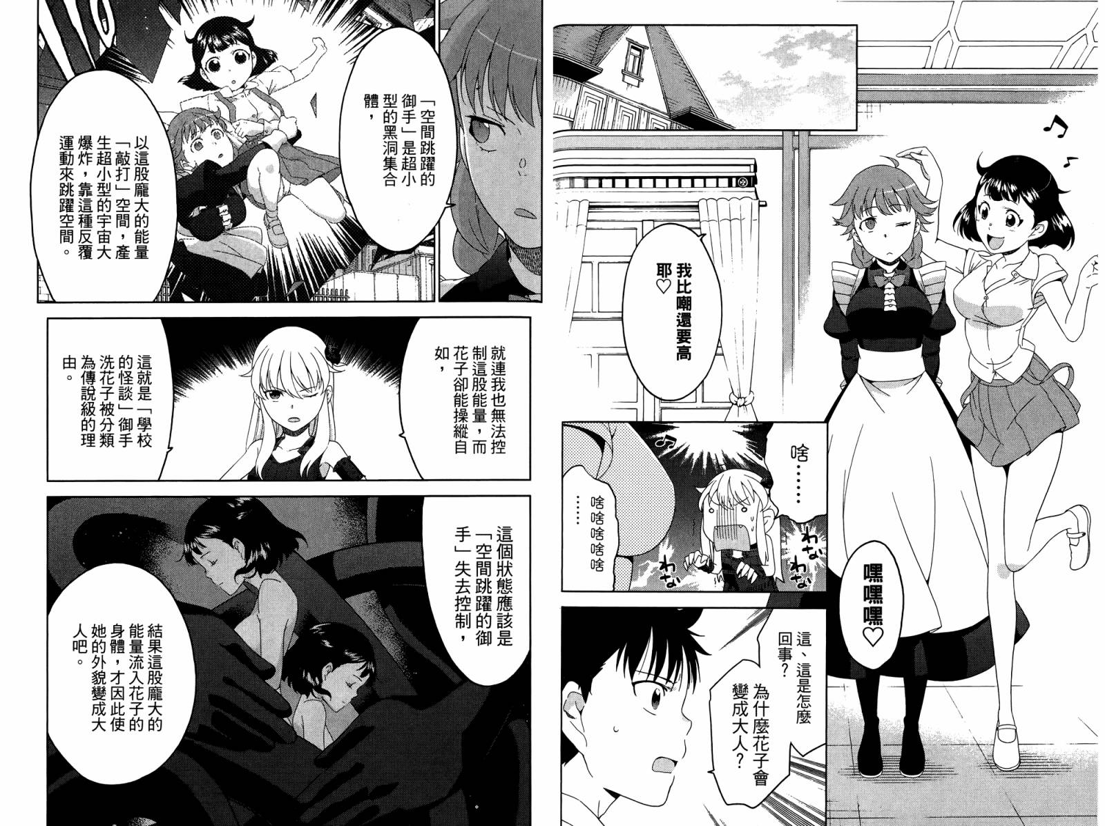 我的房客不是人韩漫全集-第04卷无删减无遮挡章节图片 