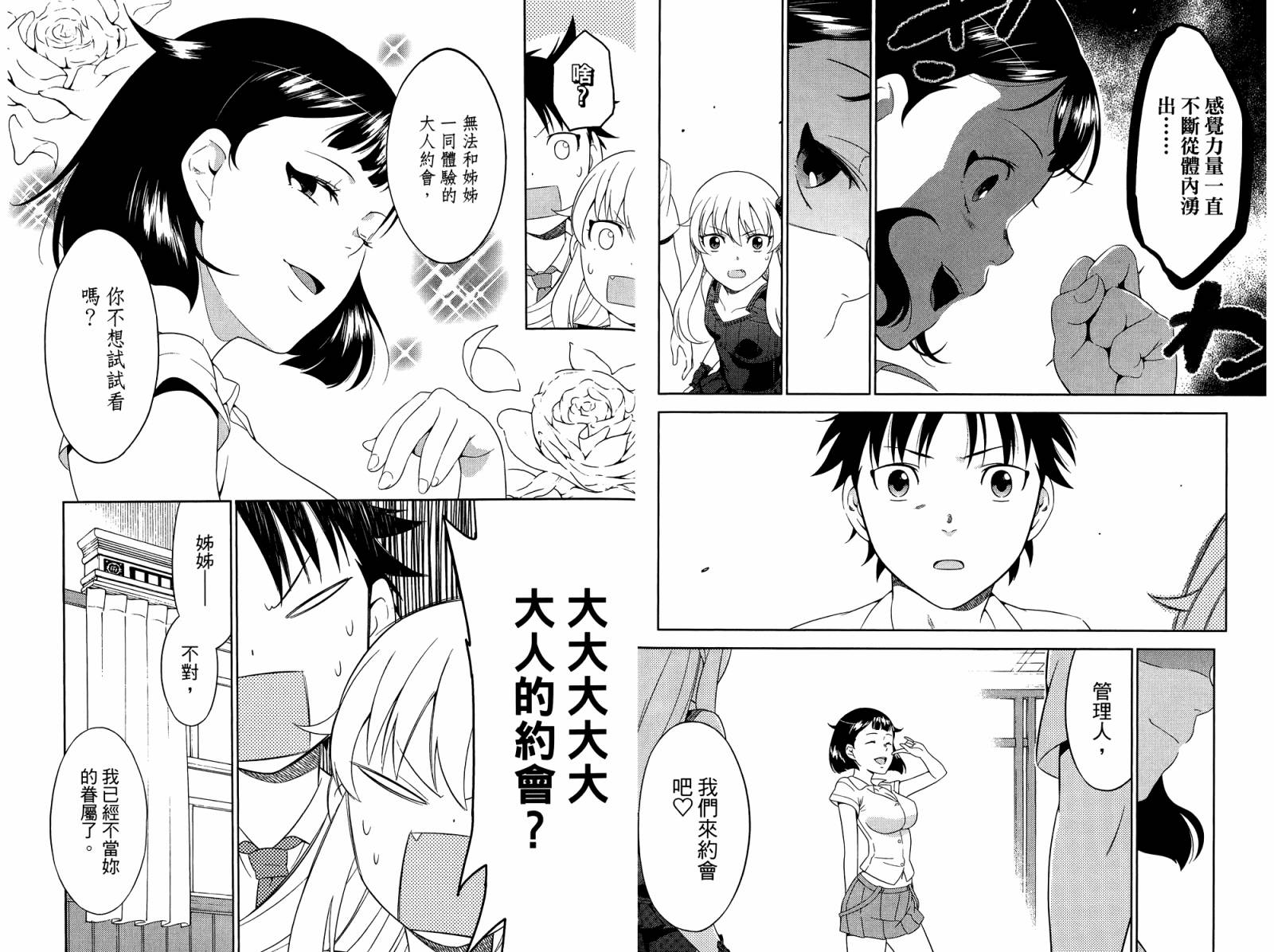 我的房客不是人韩漫全集-第04卷无删减无遮挡章节图片 