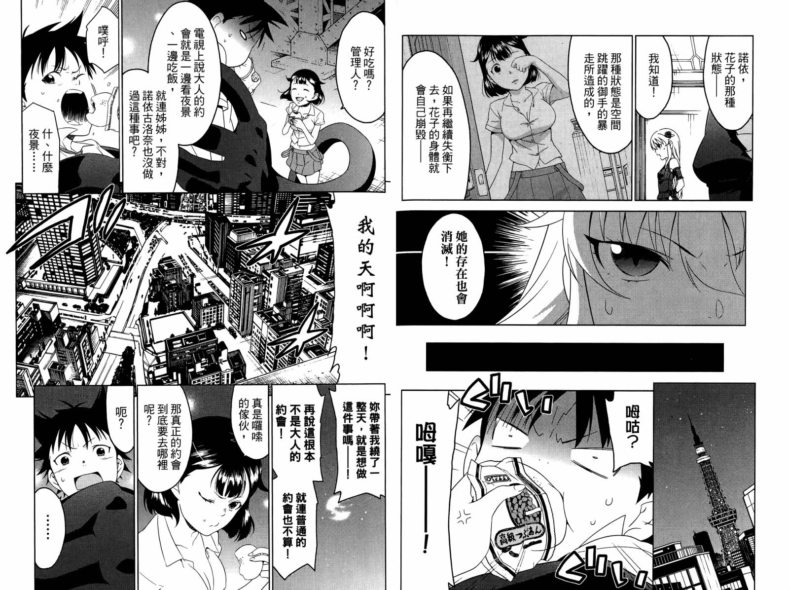 我的房客不是人韩漫全集-第04卷无删减无遮挡章节图片 