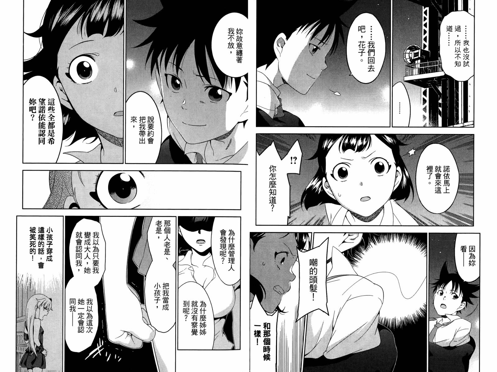 我的房客不是人韩漫全集-第04卷无删减无遮挡章节图片 