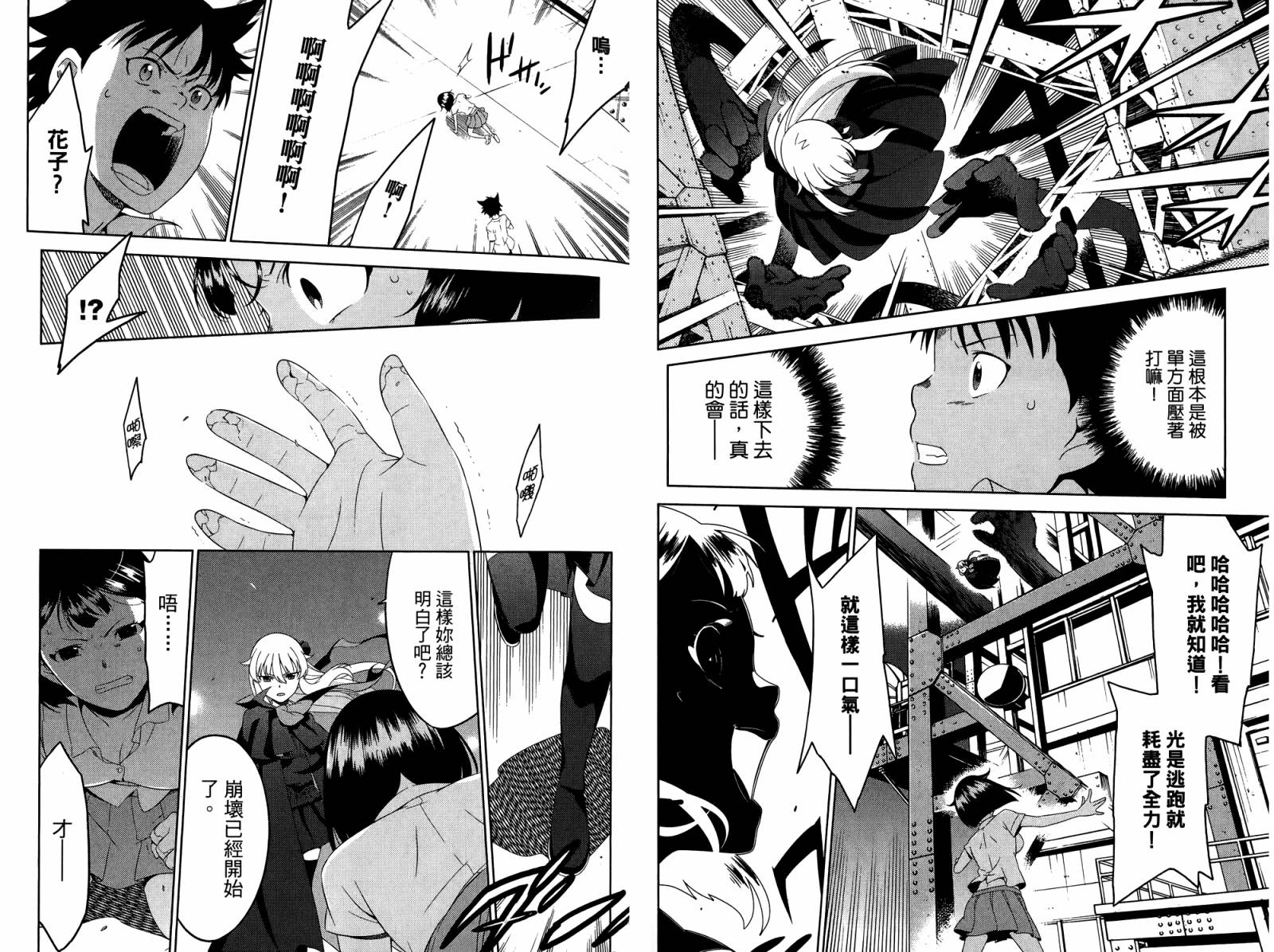 我的房客不是人韩漫全集-第04卷无删减无遮挡章节图片 