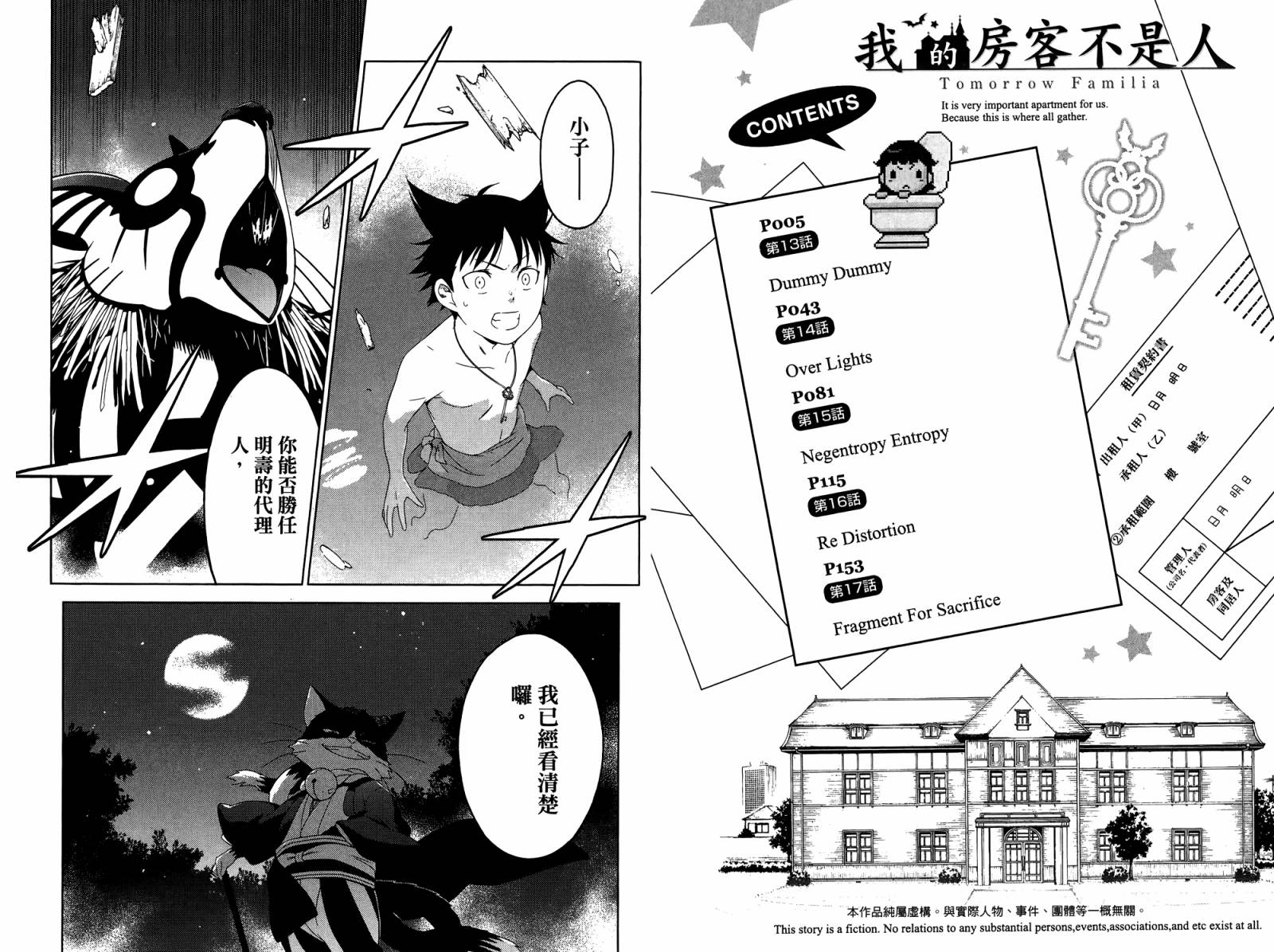 我的房客不是人韩漫全集-第04卷无删减无遮挡章节图片 