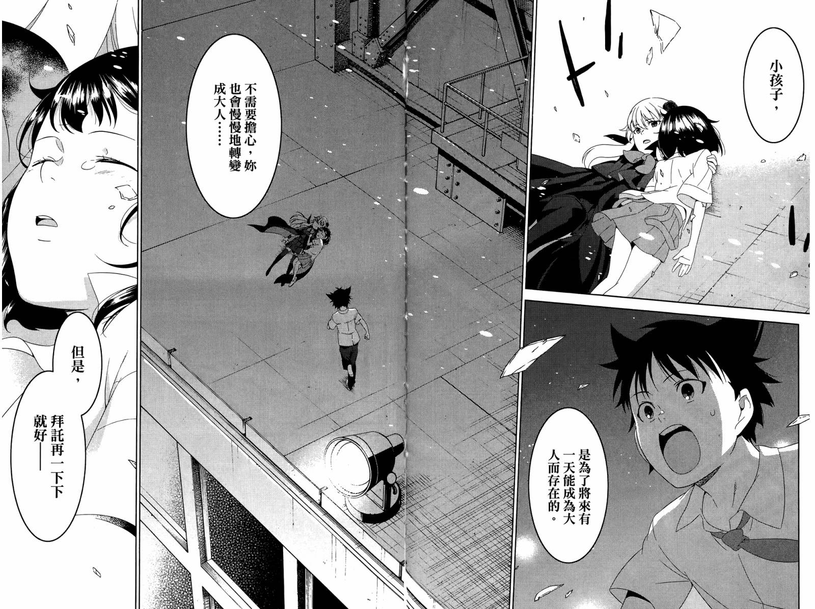 我的房客不是人韩漫全集-第04卷无删减无遮挡章节图片 