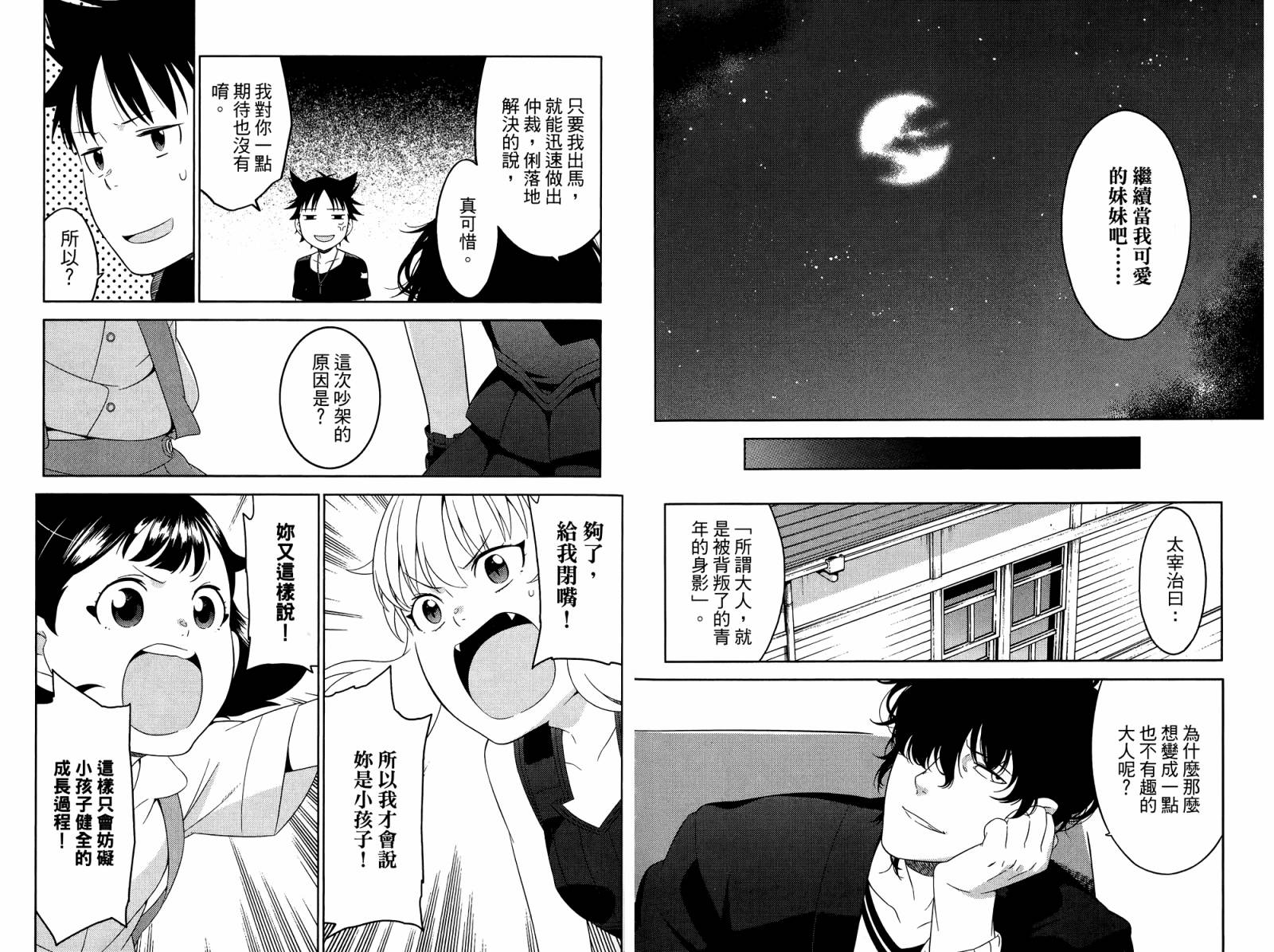 我的房客不是人韩漫全集-第04卷无删减无遮挡章节图片 