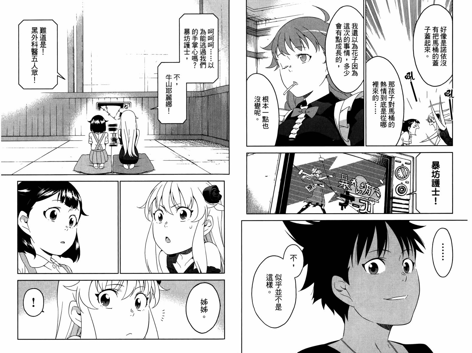 我的房客不是人韩漫全集-第04卷无删减无遮挡章节图片 