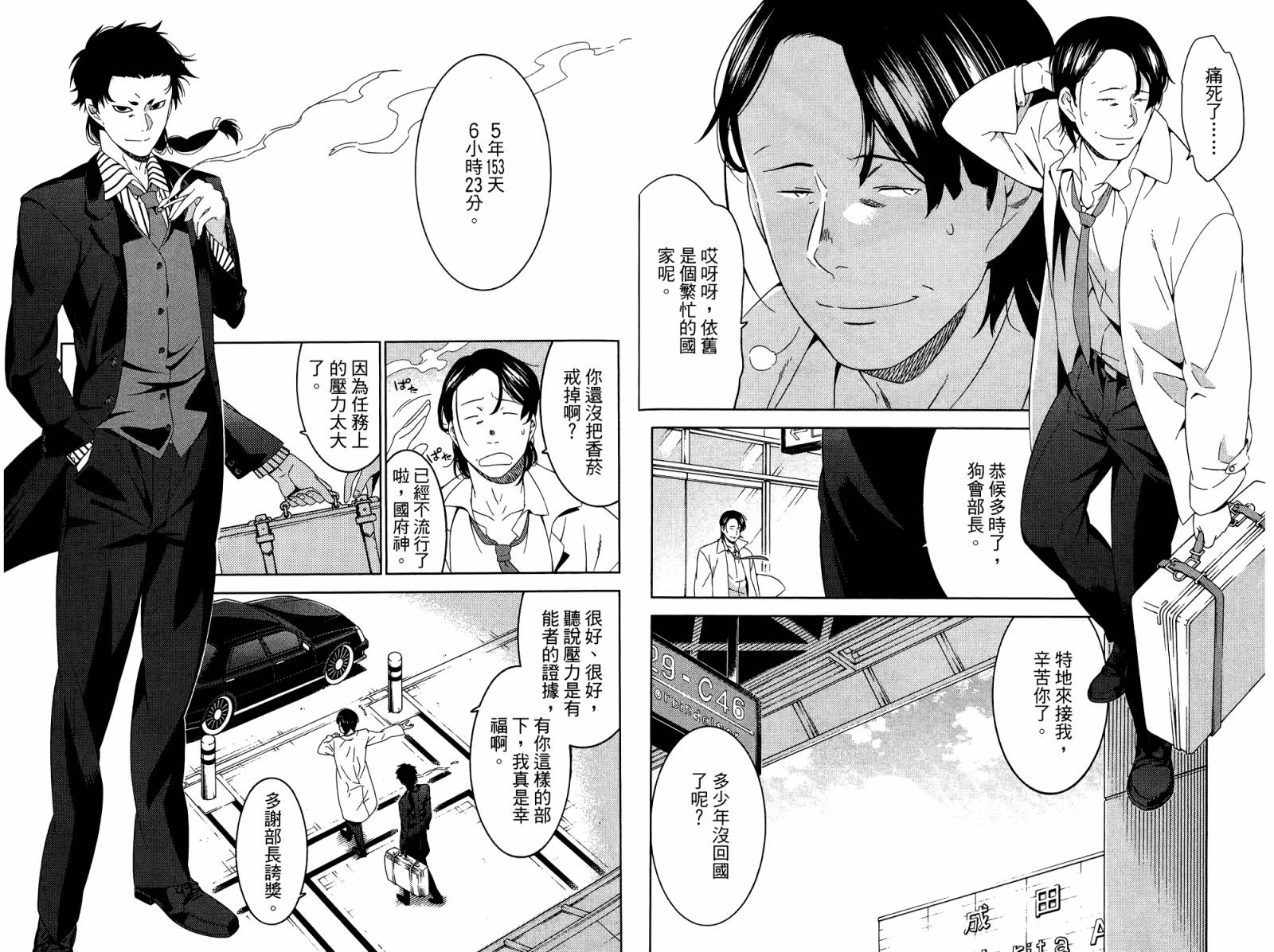 我的房客不是人韩漫全集-第04卷无删减无遮挡章节图片 