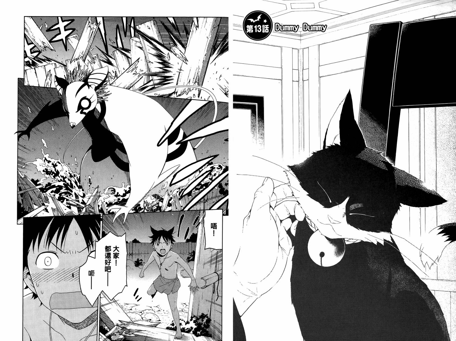 我的房客不是人韩漫全集-第04卷无删减无遮挡章节图片 