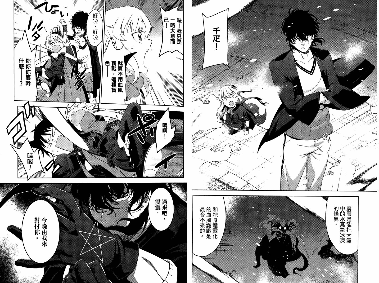 我的房客不是人韩漫全集-第04卷无删减无遮挡章节图片 
