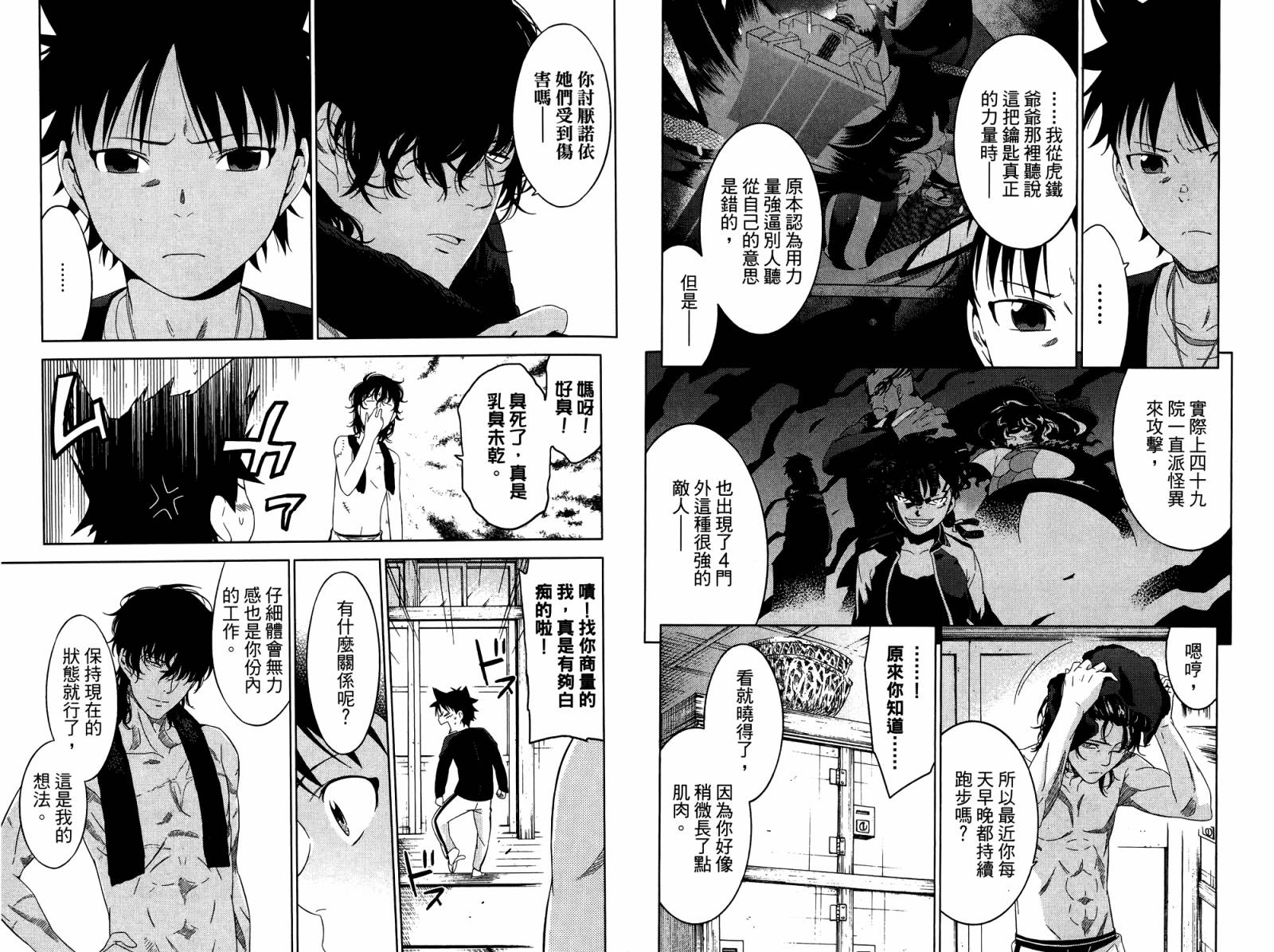 我的房客不是人韩漫全集-第04卷无删减无遮挡章节图片 