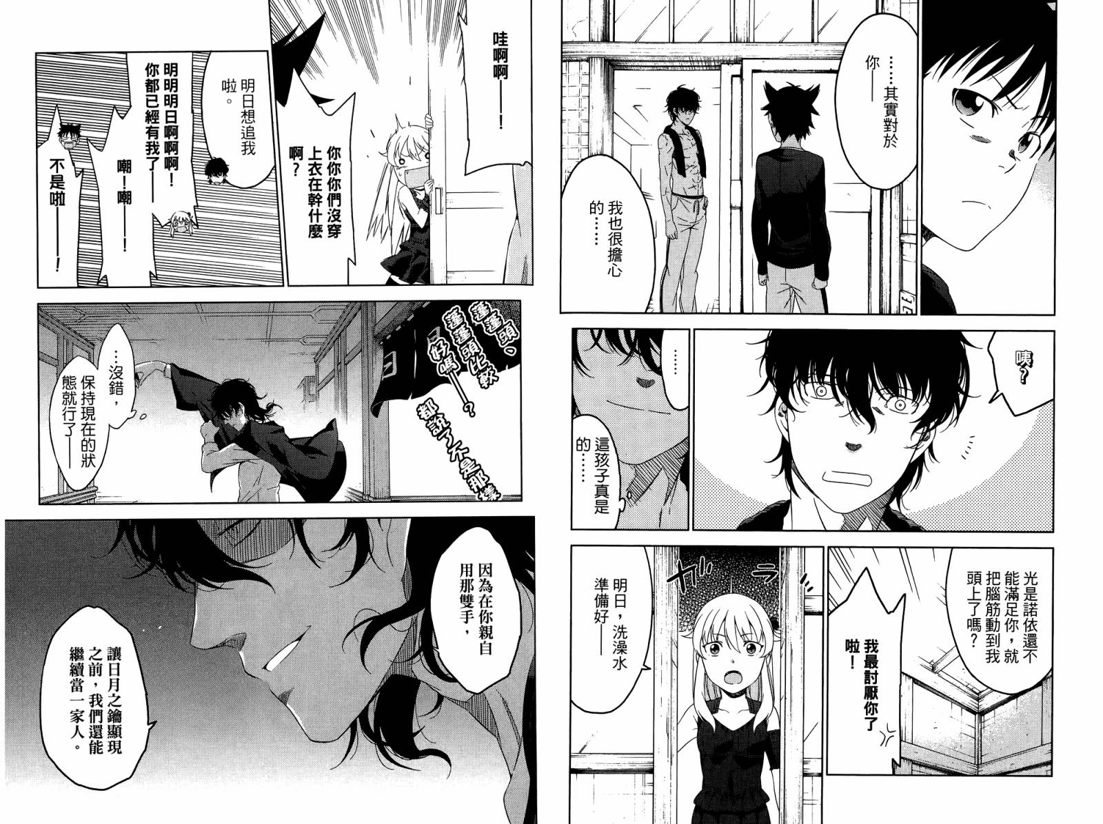 我的房客不是人韩漫全集-第04卷无删减无遮挡章节图片 