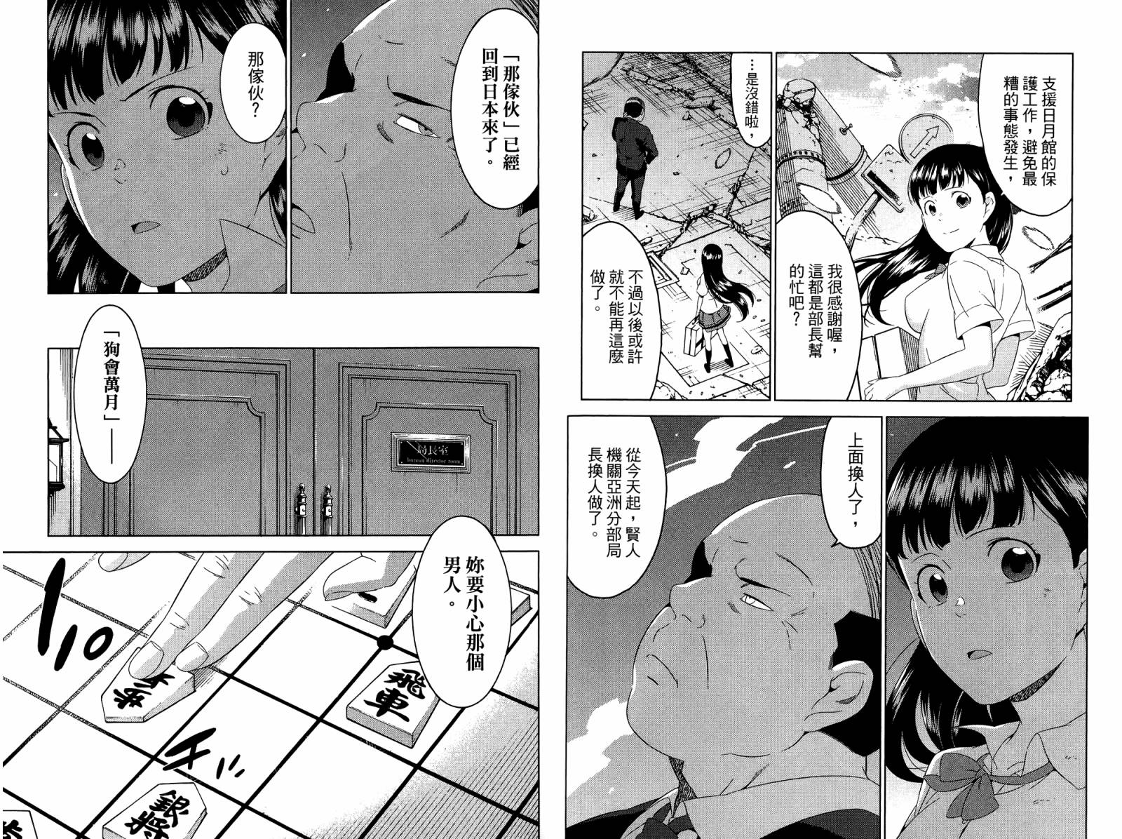 我的房客不是人韩漫全集-第04卷无删减无遮挡章节图片 