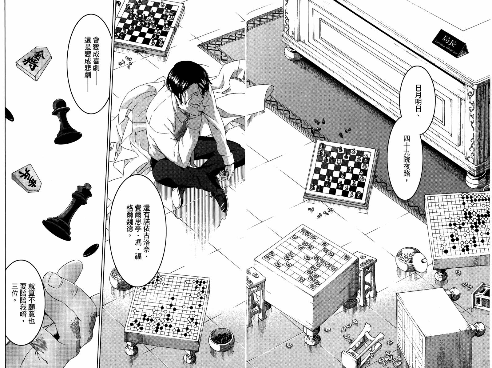 我的房客不是人韩漫全集-第04卷无删减无遮挡章节图片 