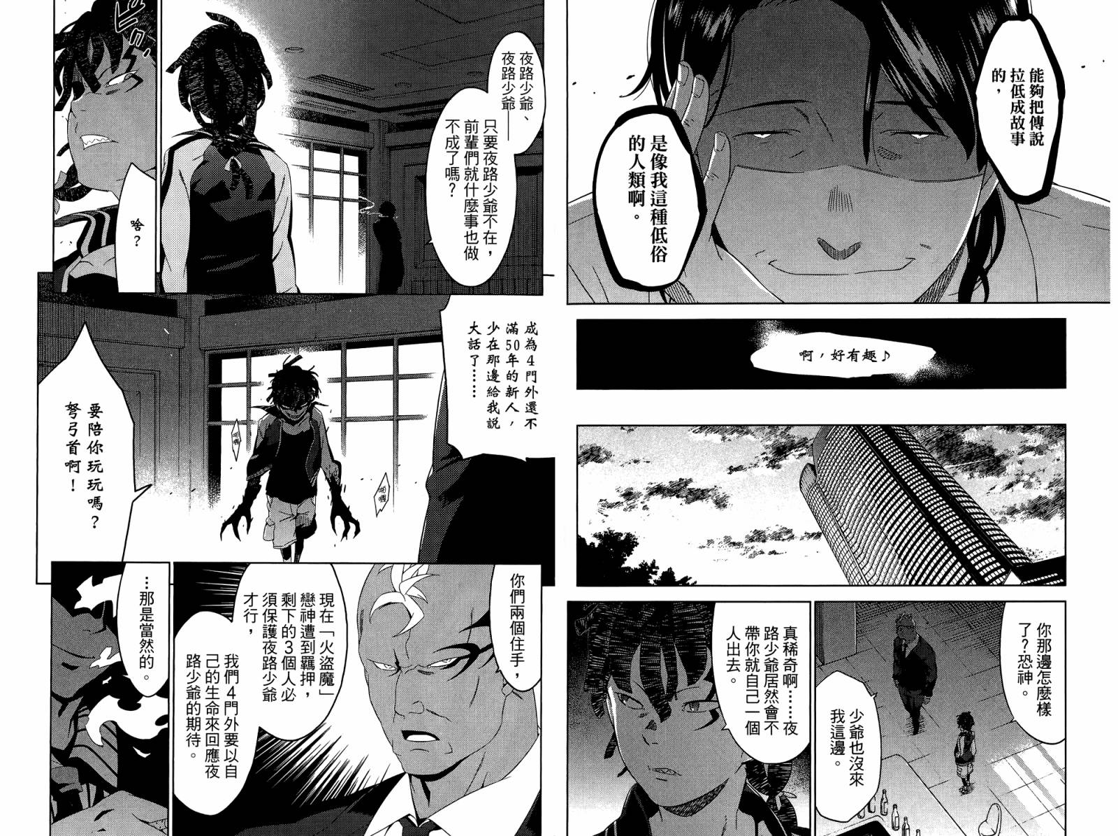 我的房客不是人韩漫全集-第04卷无删减无遮挡章节图片 