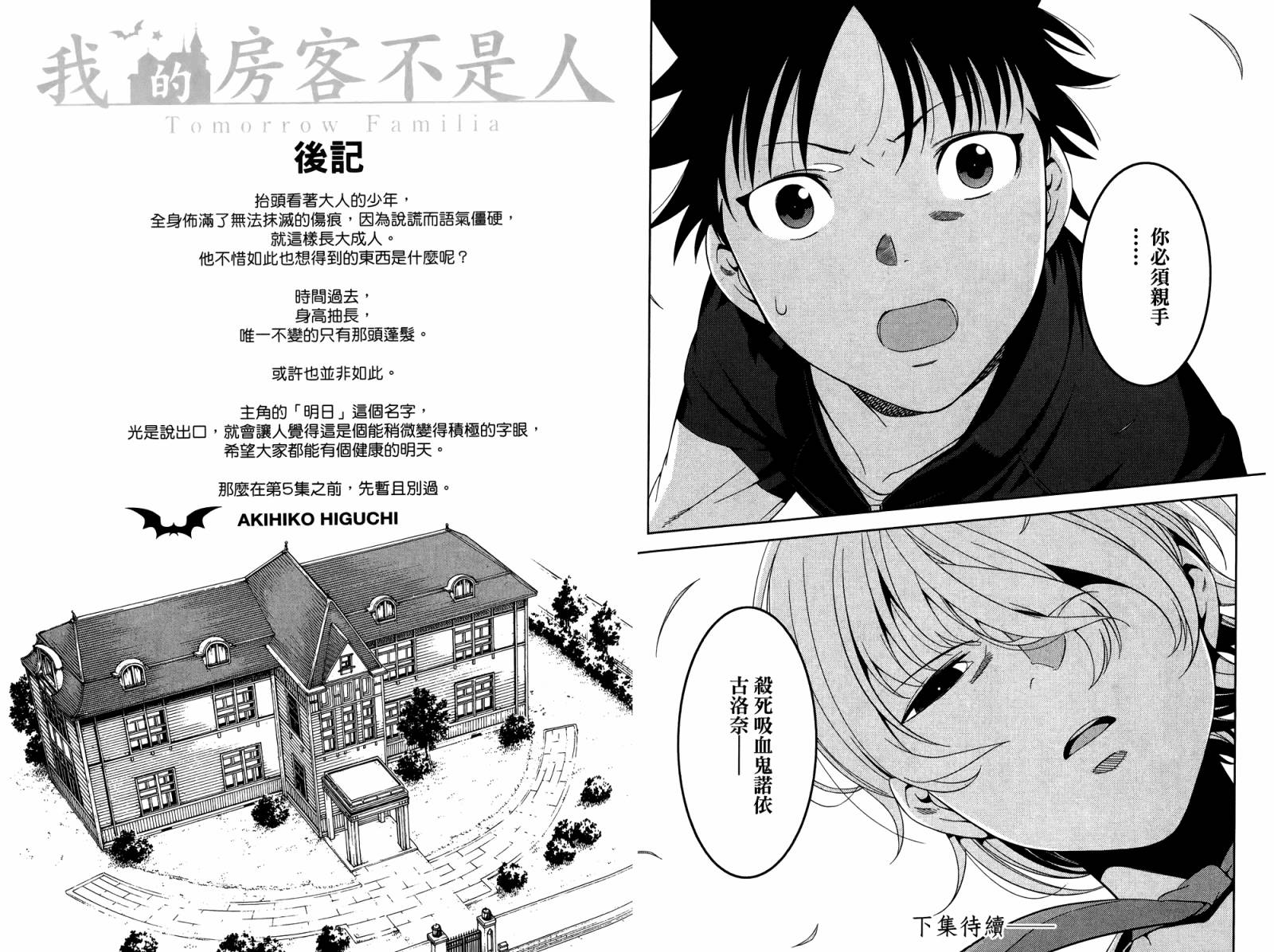 我的房客不是人韩漫全集-第04卷无删减无遮挡章节图片 
