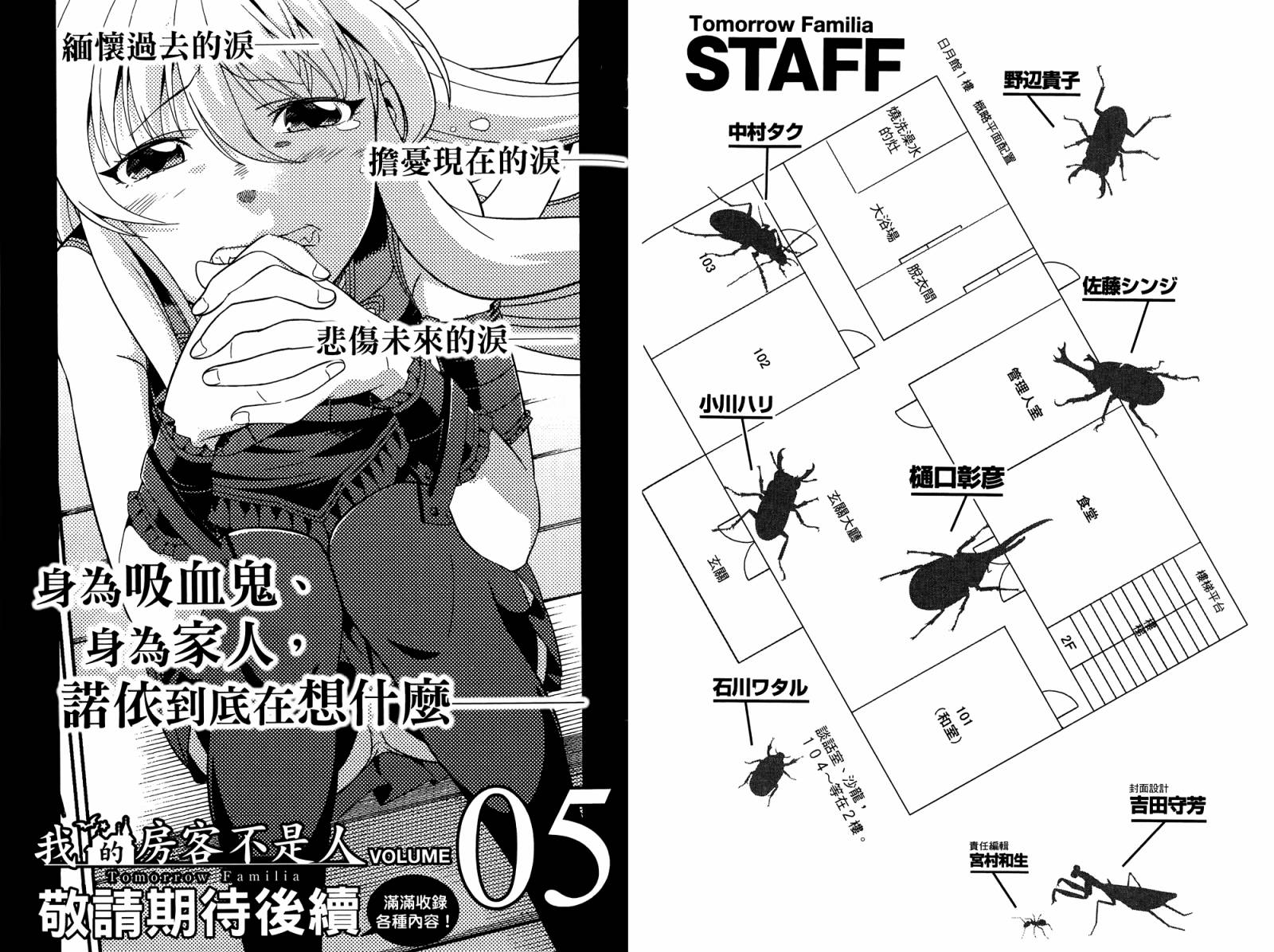 我的房客不是人韩漫全集-第04卷无删减无遮挡章节图片 