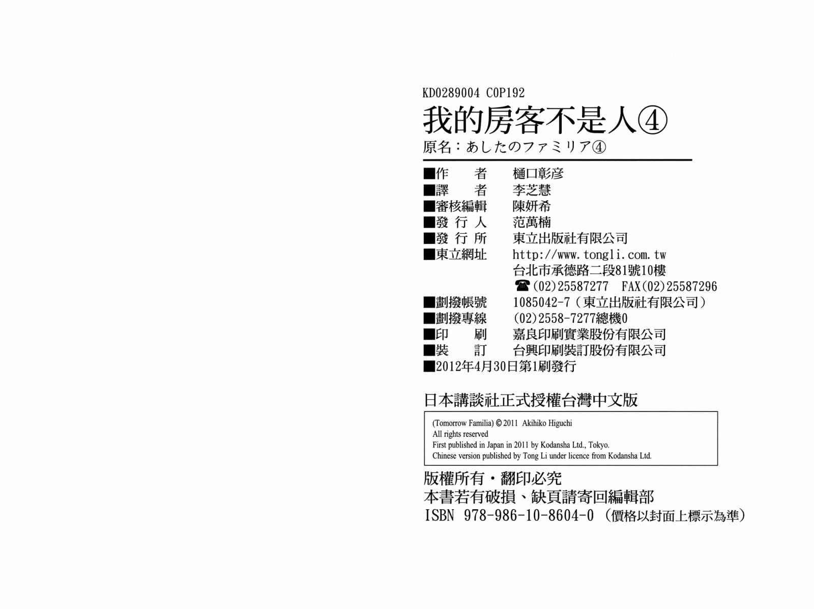 我的房客不是人韩漫全集-第04卷无删减无遮挡章节图片 