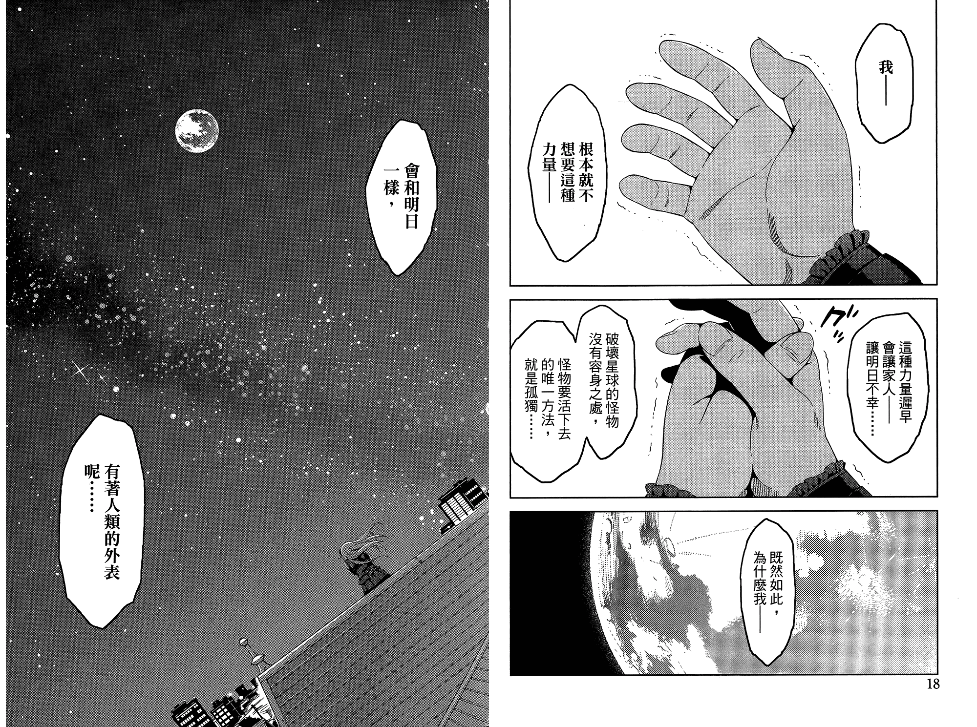 我的房客不是人韩漫全集-第05卷无删减无遮挡章节图片 